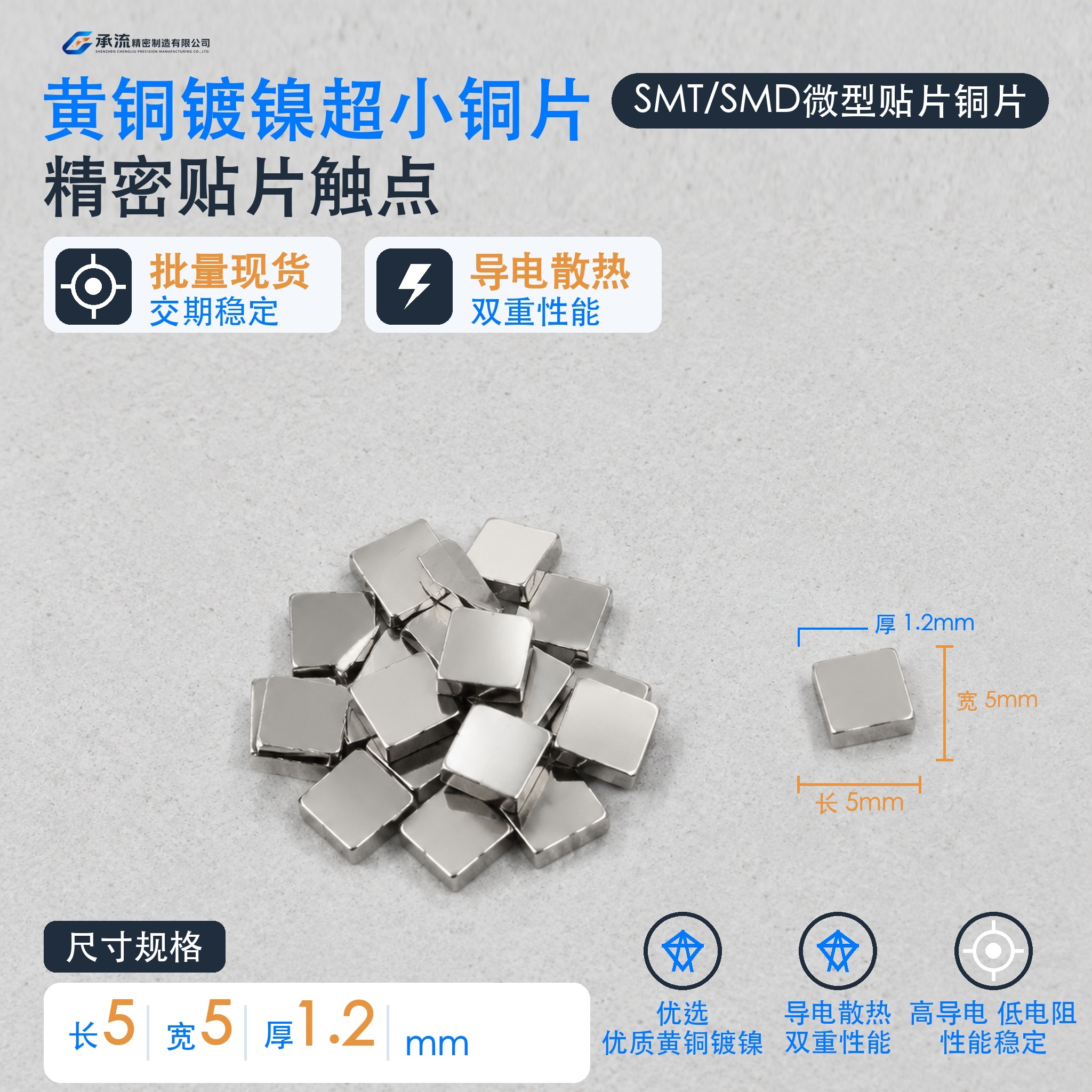 SMT贴片引出片5×5×1.2mm黄铜可镀锡/镀镍深圳工厂现货