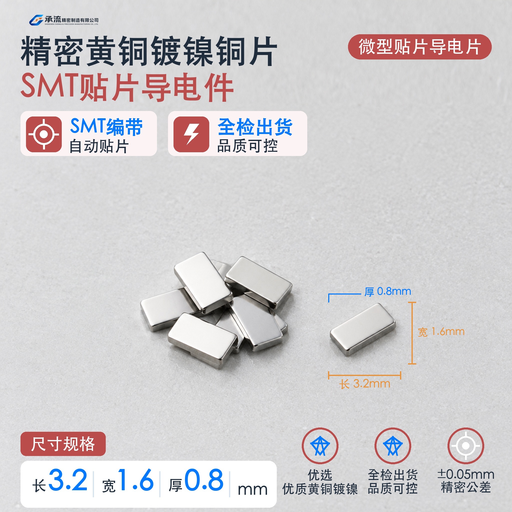 承流载流片3.2×1.6×0.8mm黄铜可镀锡/镀镍汇流条贴片导电件现货可定制