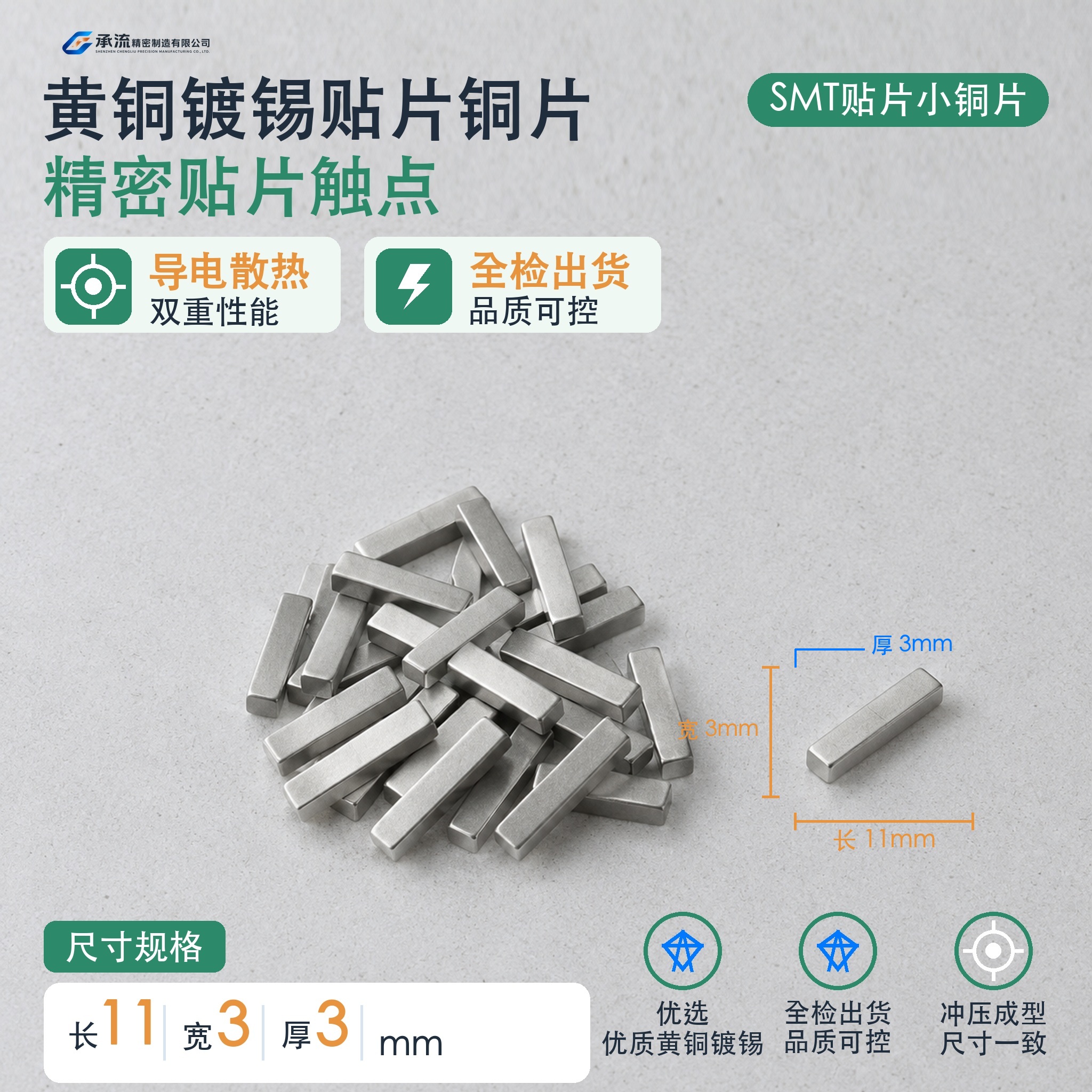 承流载流片11×3×3mm黄铜可镀锡/镀镍汇流条贴片导电件现货可定制