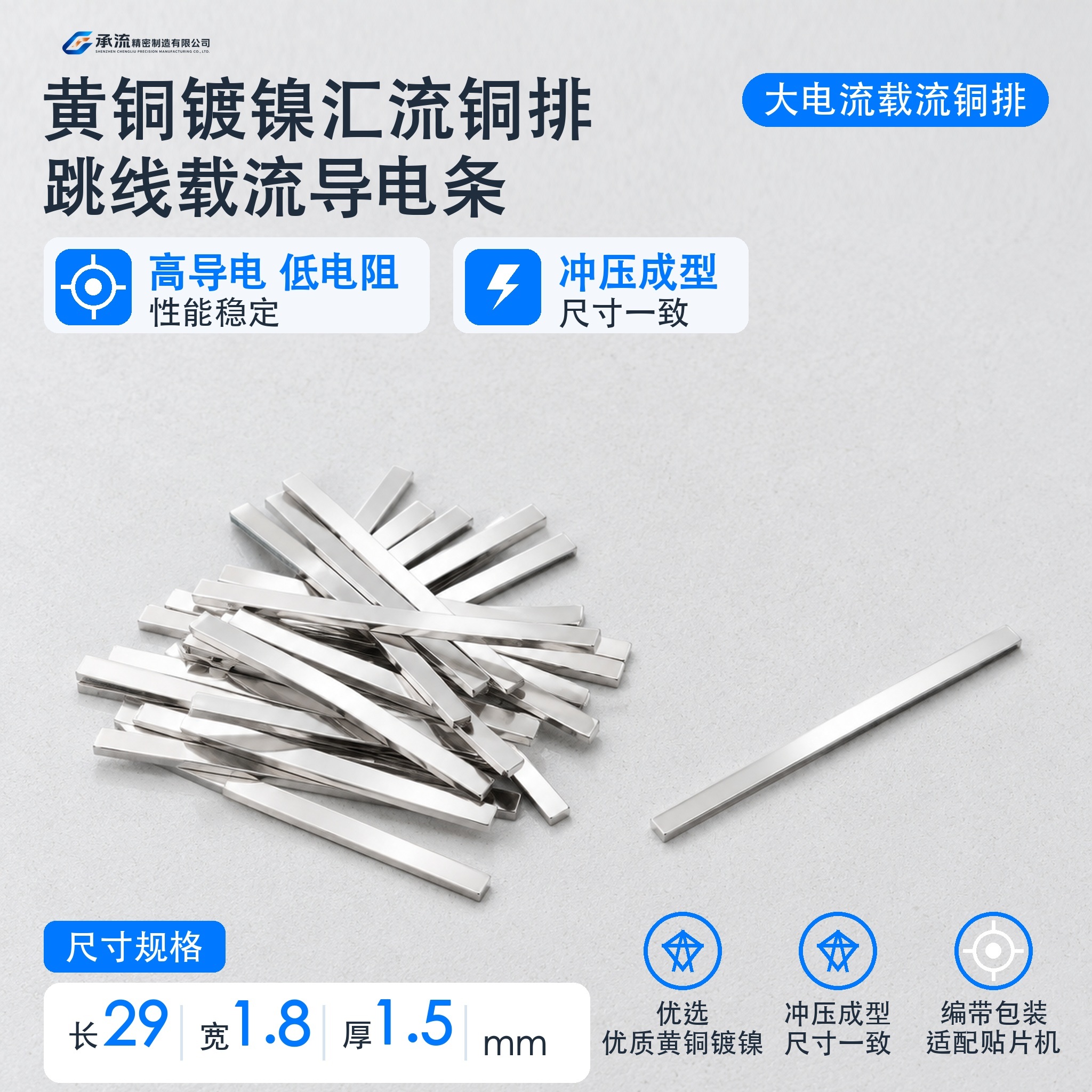 SMT贴片铜连接片29×1.8×1.5mm黄铜可镀锡/镀镍深圳工厂现货