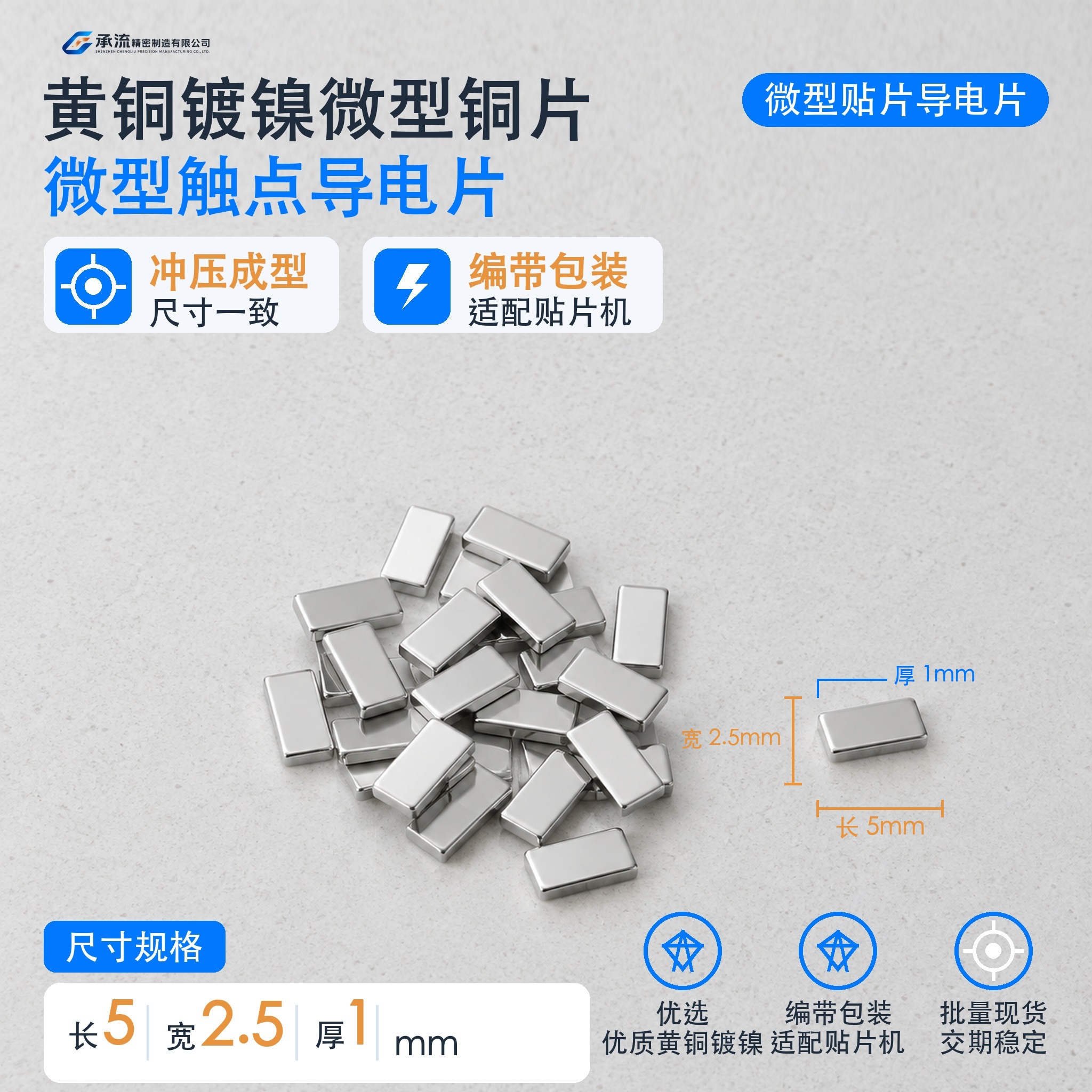 承流黄铜可镀锡/镀镍载流片5×2.5×1mm电池连接片铜连接片支持来图定制