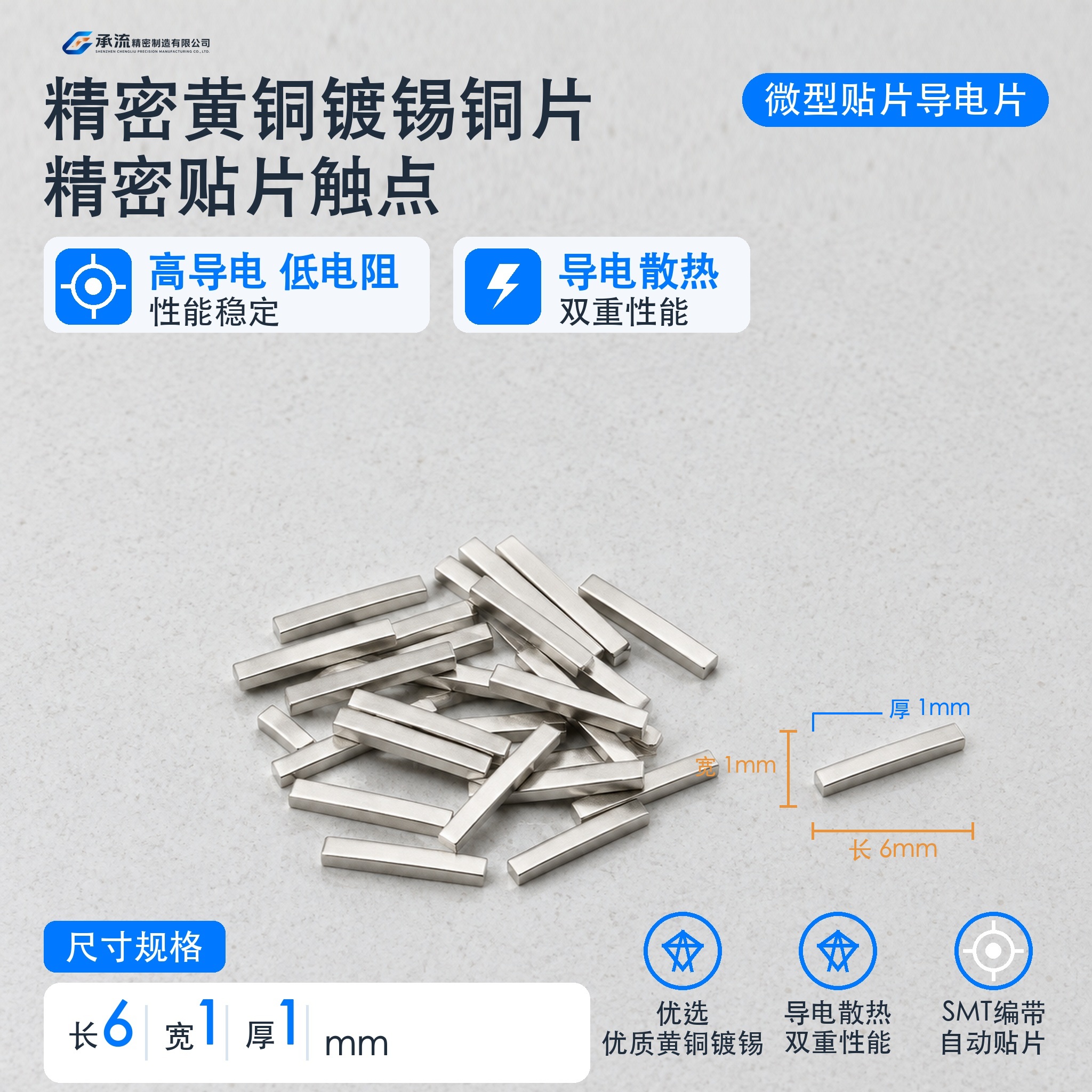 黄铜可镀锡/镀镍6×1×1mmSMT贴片铜片精密五金功率导流件现货与按图定制