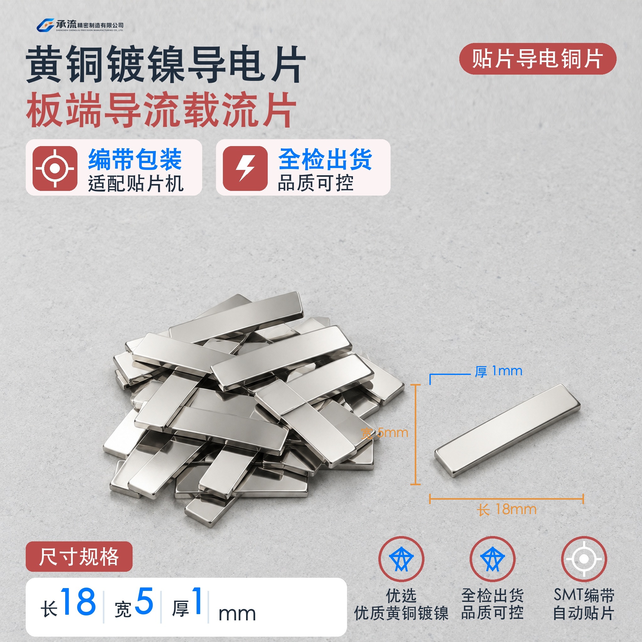 黄铜可镀锡/镀镍18×5×1mm引出片精密五金载流连接件现货与按图定制