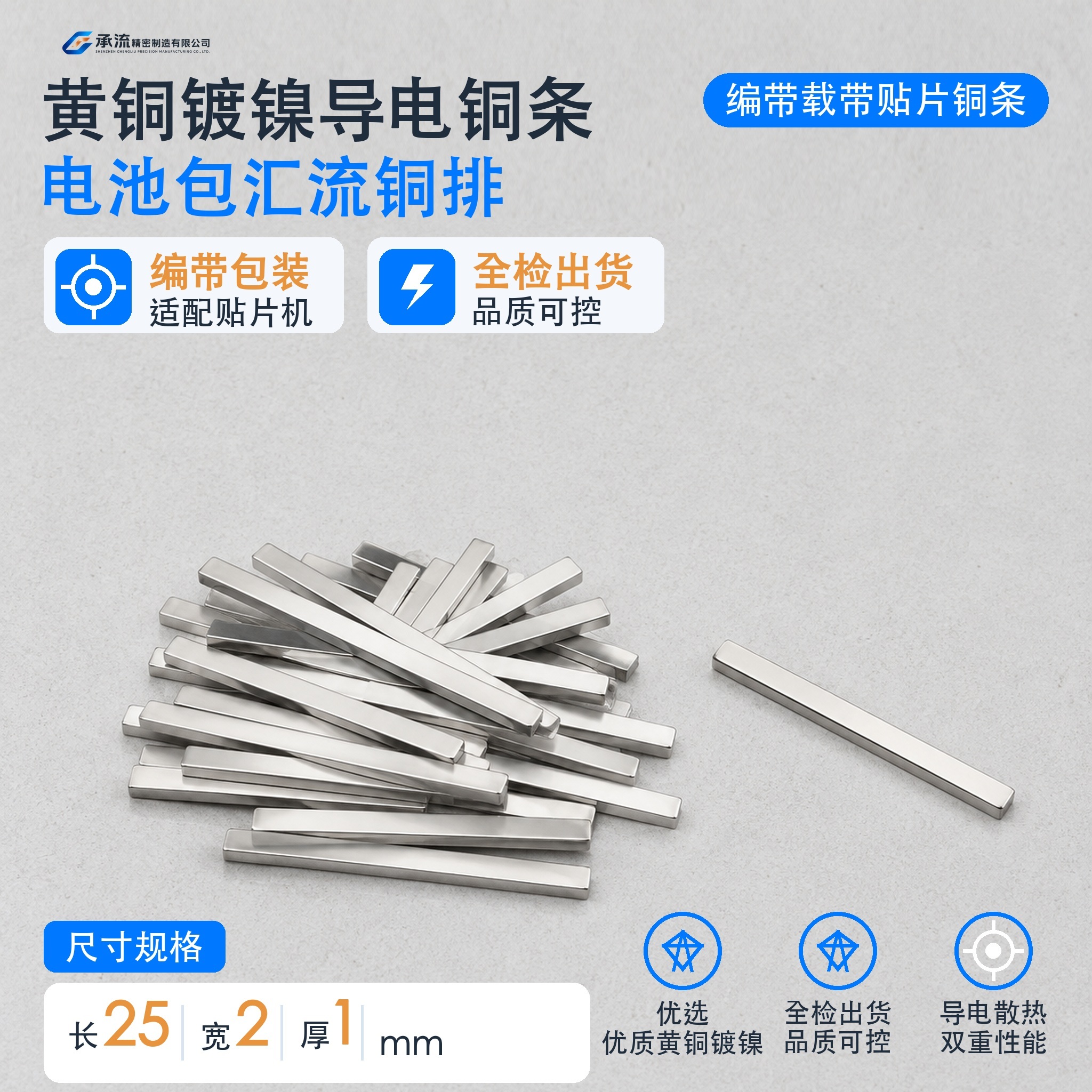 承流黄铜可镀锡/镀镍铜连接片25×2×1mm电池连接片铜连接片支持来图定制