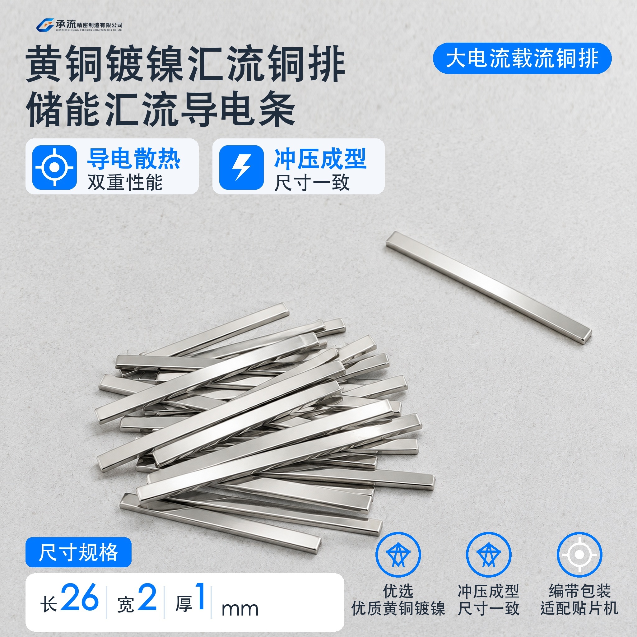 黄铜可镀锡/镀镍26×2×1mm电池连接片精密五金模组汇流件现货与按图定制