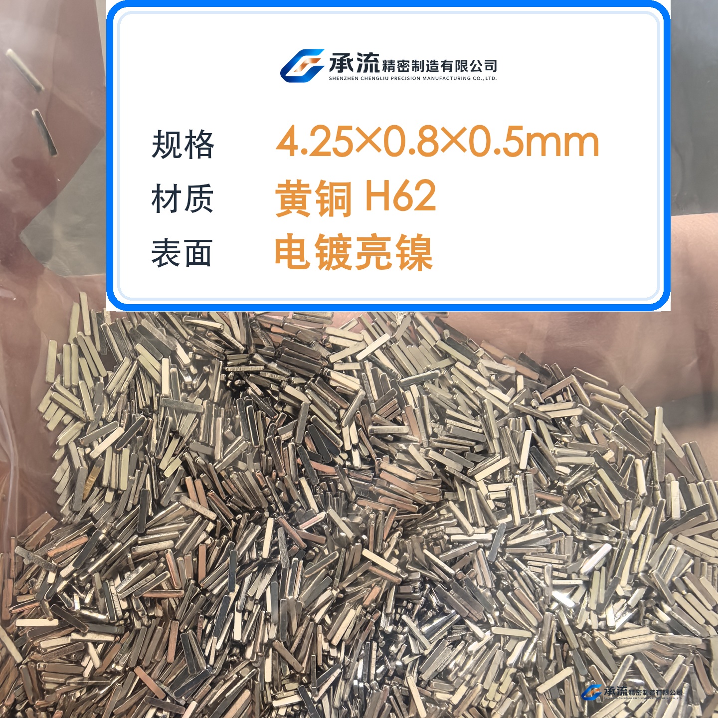 CL-4.25×0.8×0.5-001 图片 2