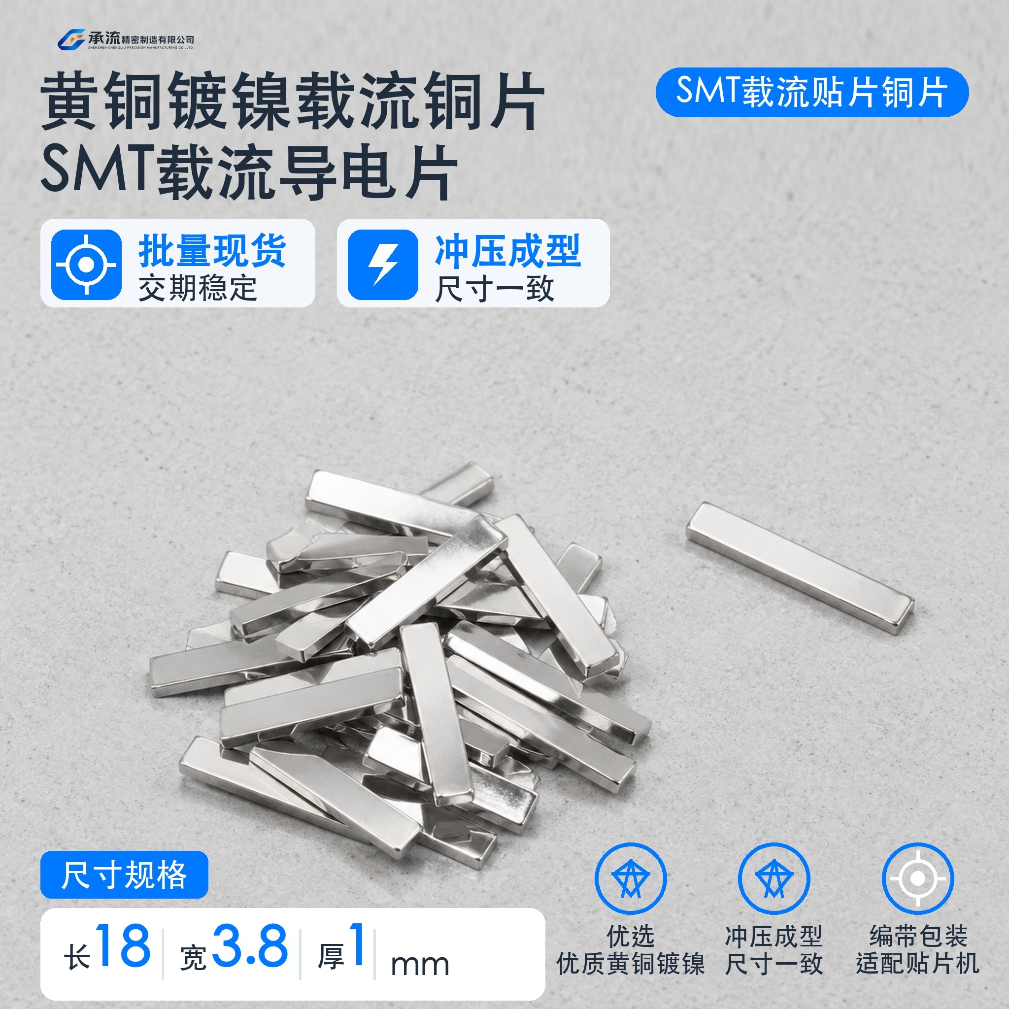 SMT贴片电池连接片18×3.8×1mm黄铜可镀锡/镀镍深圳工厂现货