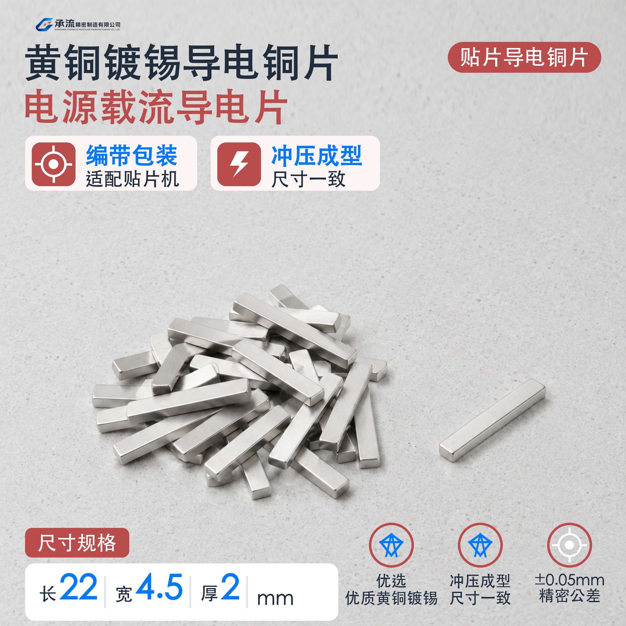 22×4.5×2mm黄铜可镀锡/镀镍电池连接片汇流条载流片现货