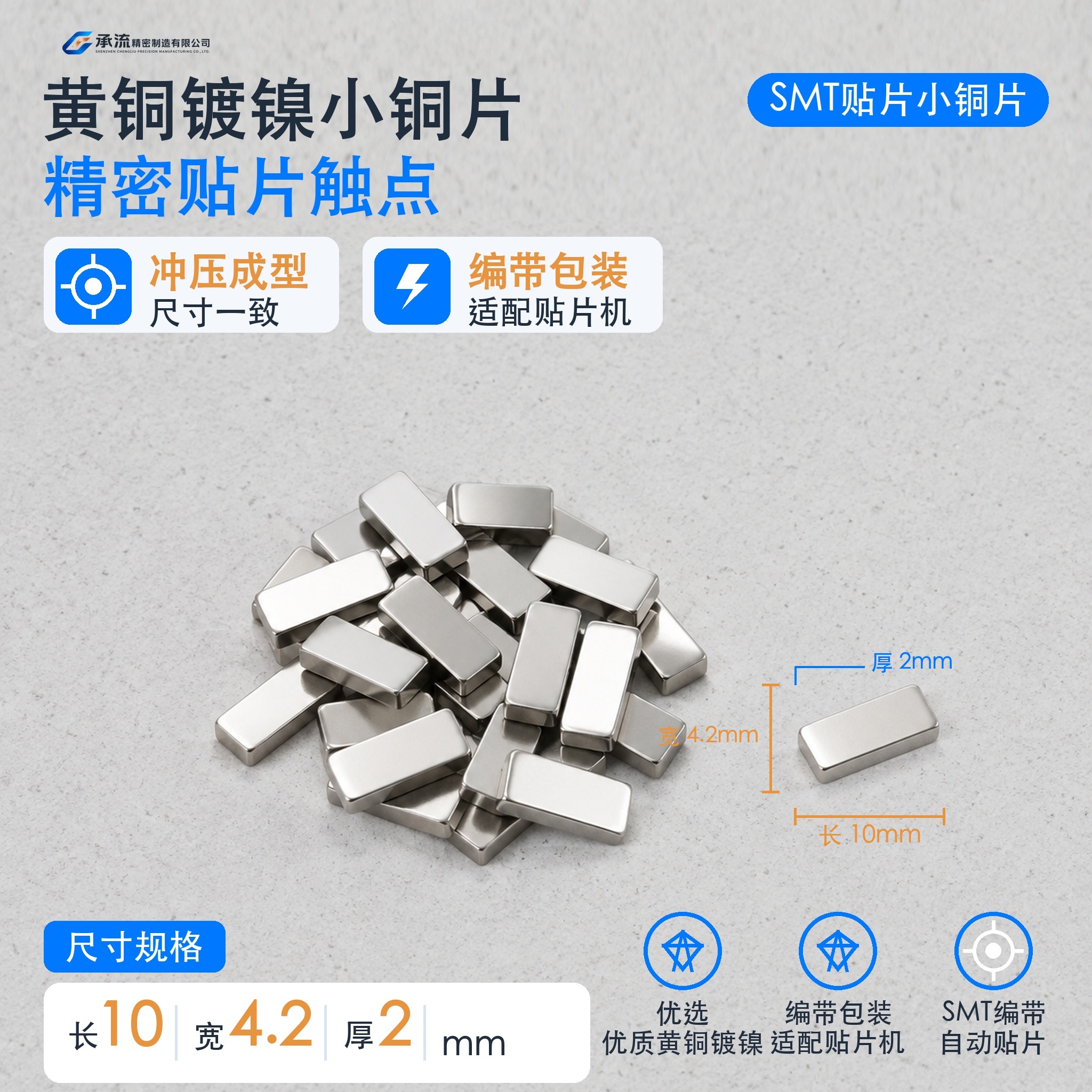 10×4.2×2mm黄铜可镀锡/镀镍引出片汇流条载流片现货