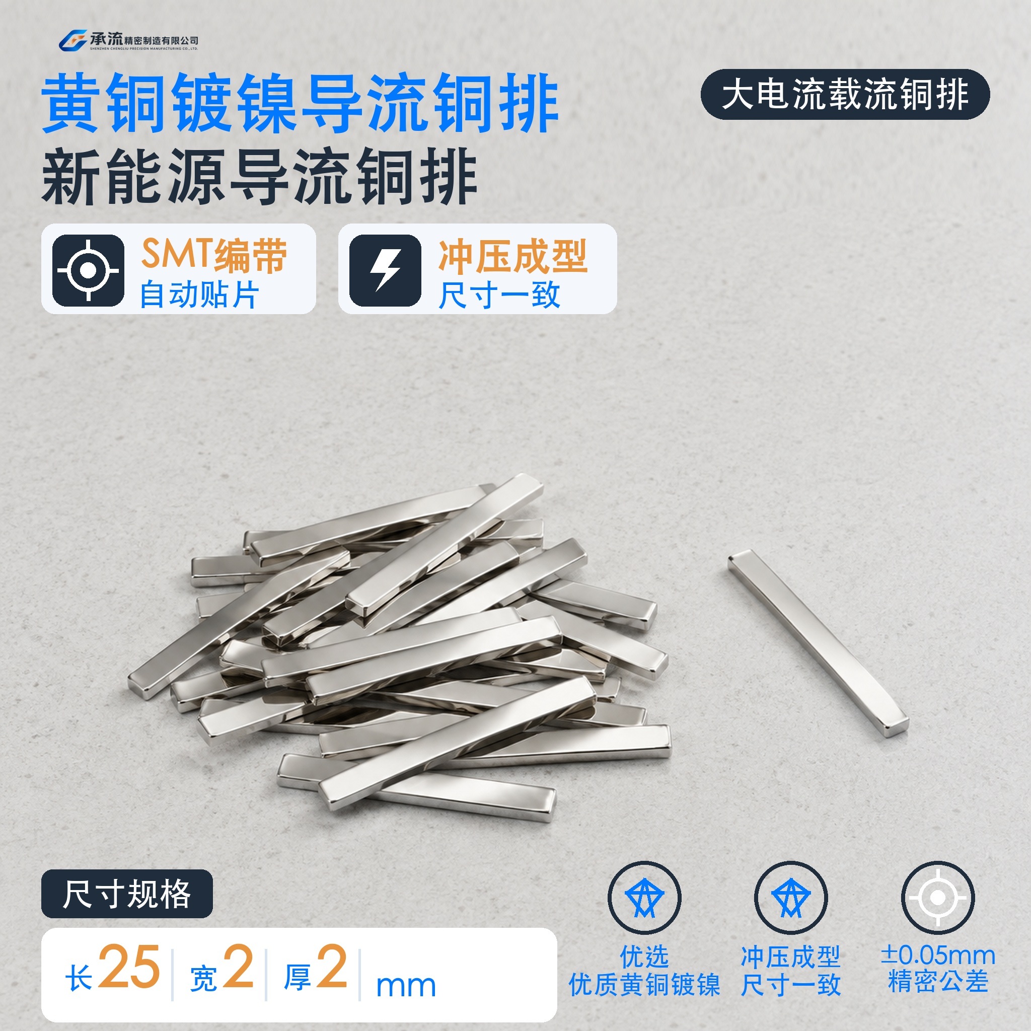 25×2×2mm黄铜可镀锡/镀镍载流片汇流条载流片现货