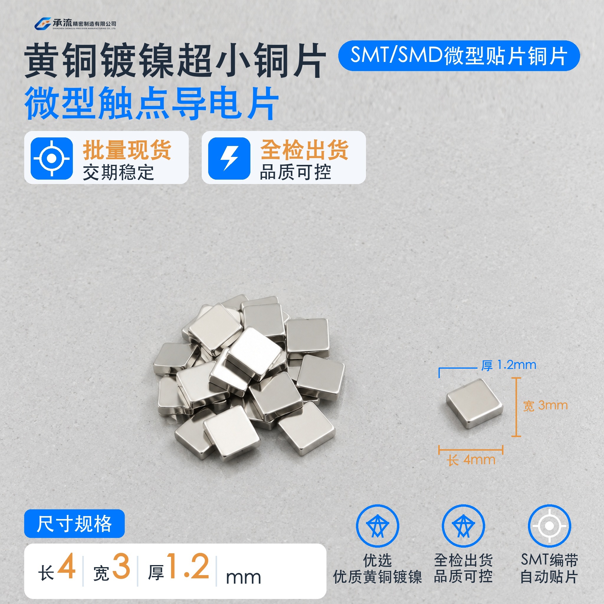 SMT贴片铜连接片4×3×1.2mm黄铜可镀锡/镀镍深圳工厂现货