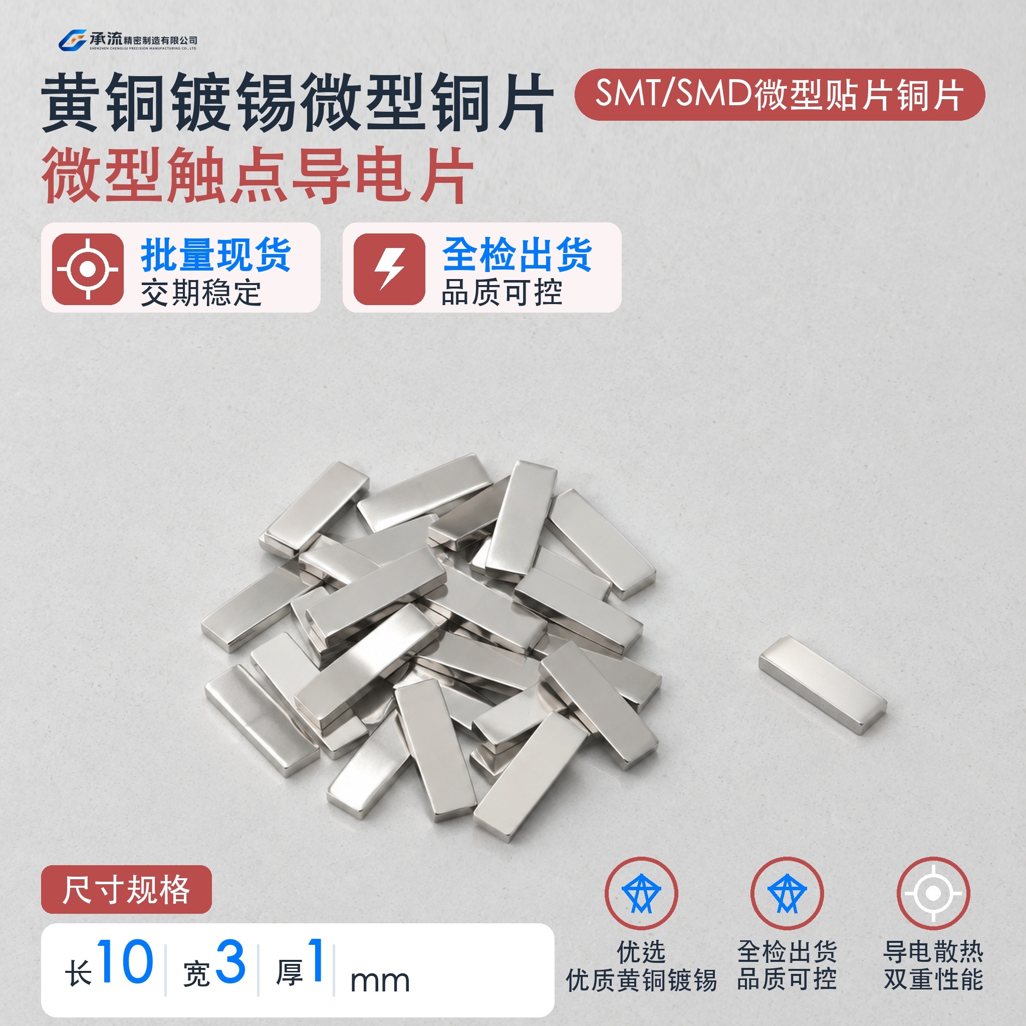 10×3×1mm黄铜可镀锡/镀镍引出片汇流条载流片现货