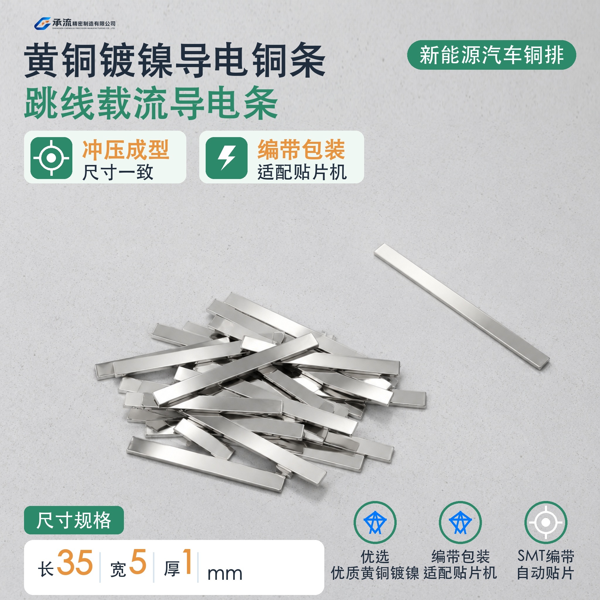 黄铜可镀锡/镀镍35×5×1mm载流片精密五金载流连接件现货与按图定制