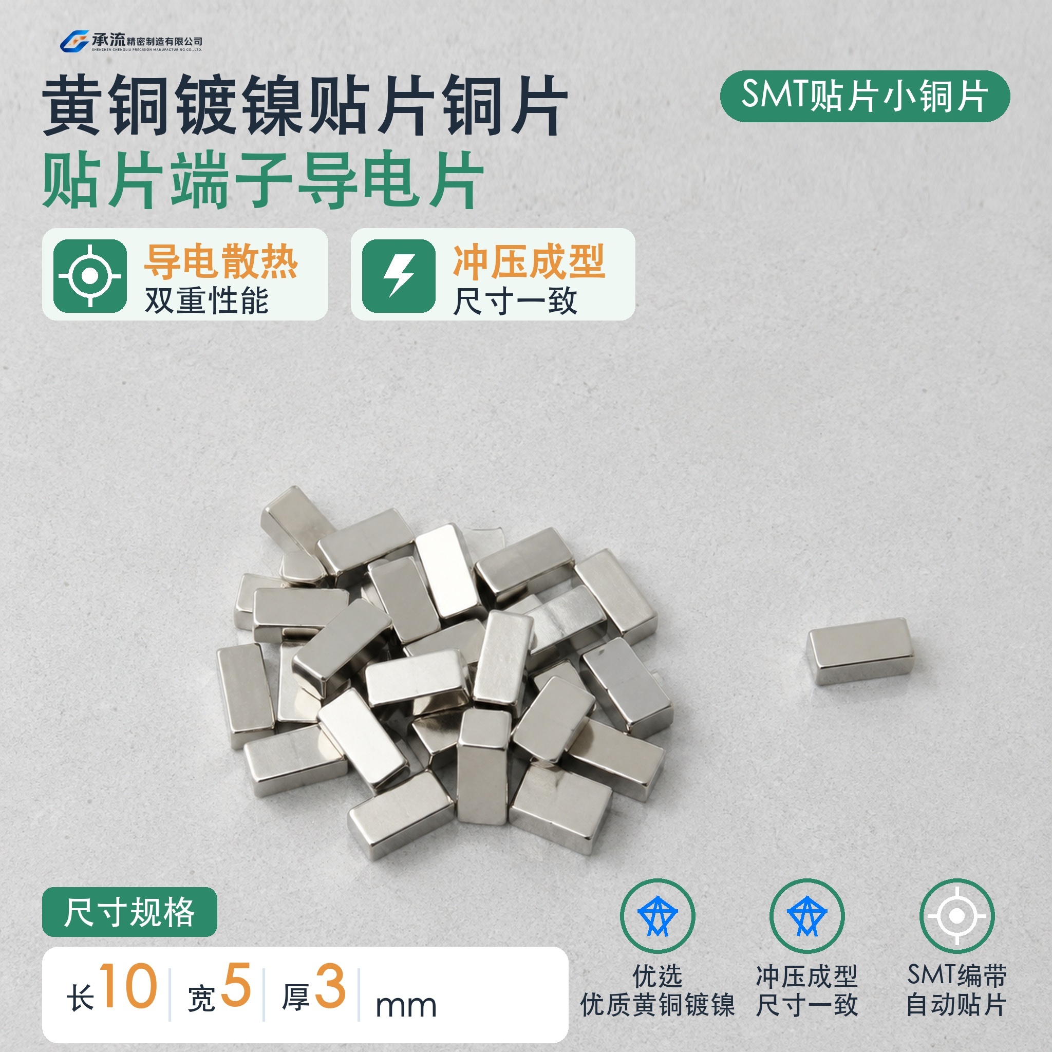 承流黄铜可镀锡/镀镍SMT贴片铜片10×5×3mm电池连接片铜连接片支持来图定制