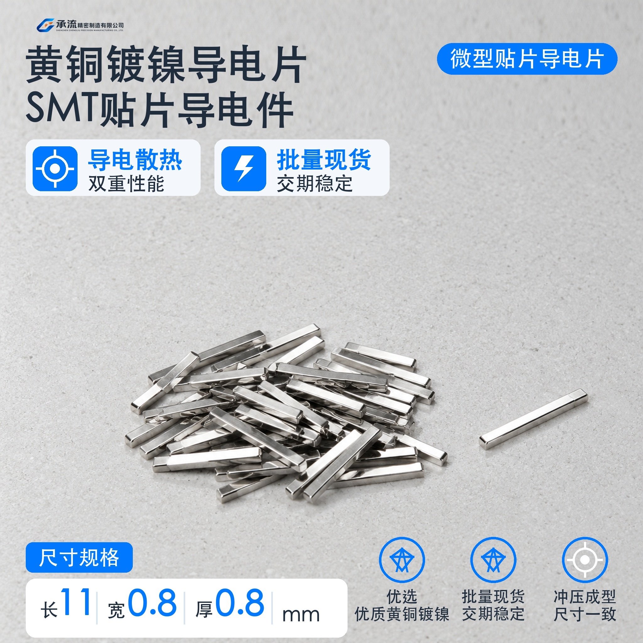 11×0.8×0.8mm黄铜可镀锡/镀镍汇流条汇流条载流片现货
