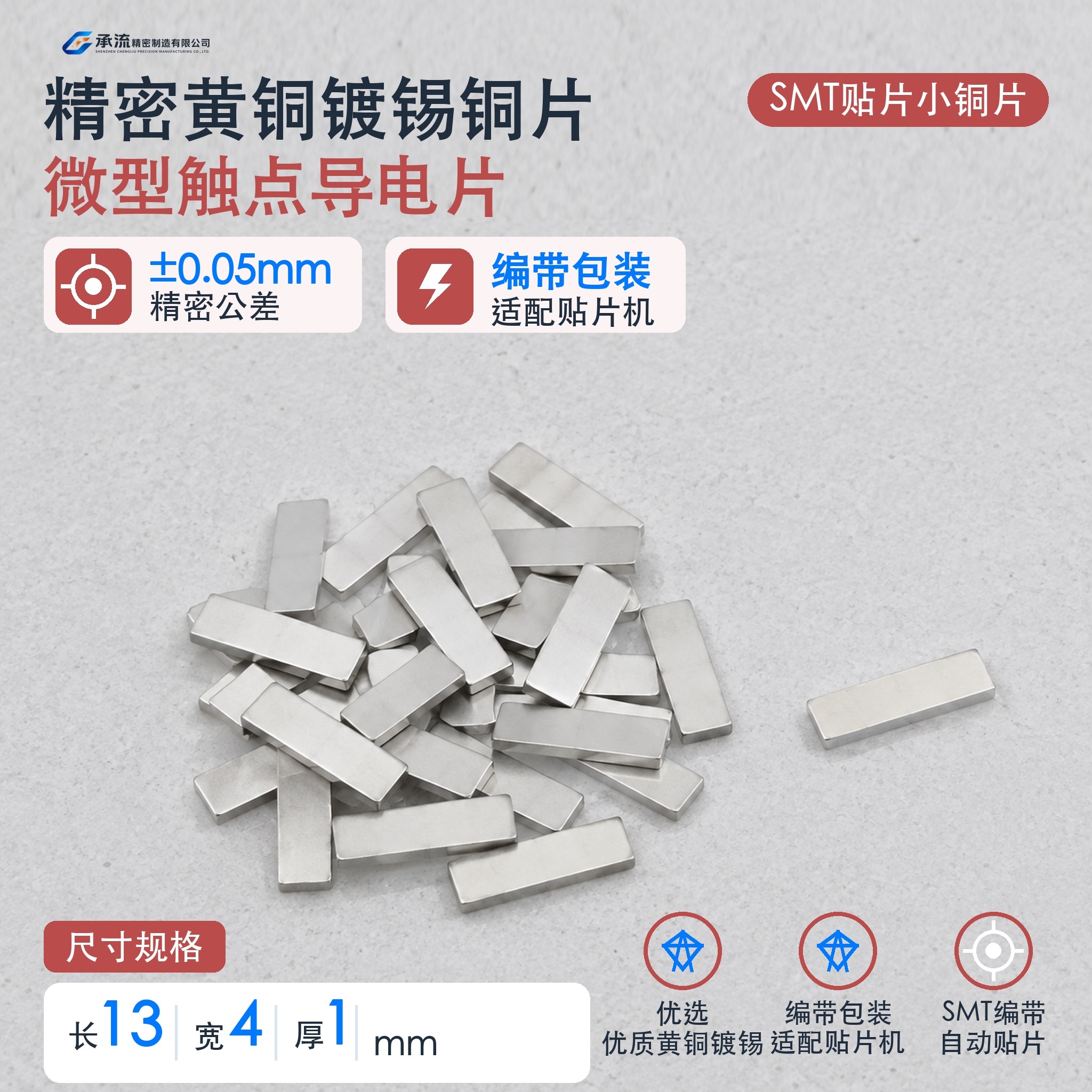 黄铜可镀锡/镀镍13×4×1mm电池连接片精密五金贴片导电件现货与按图定制