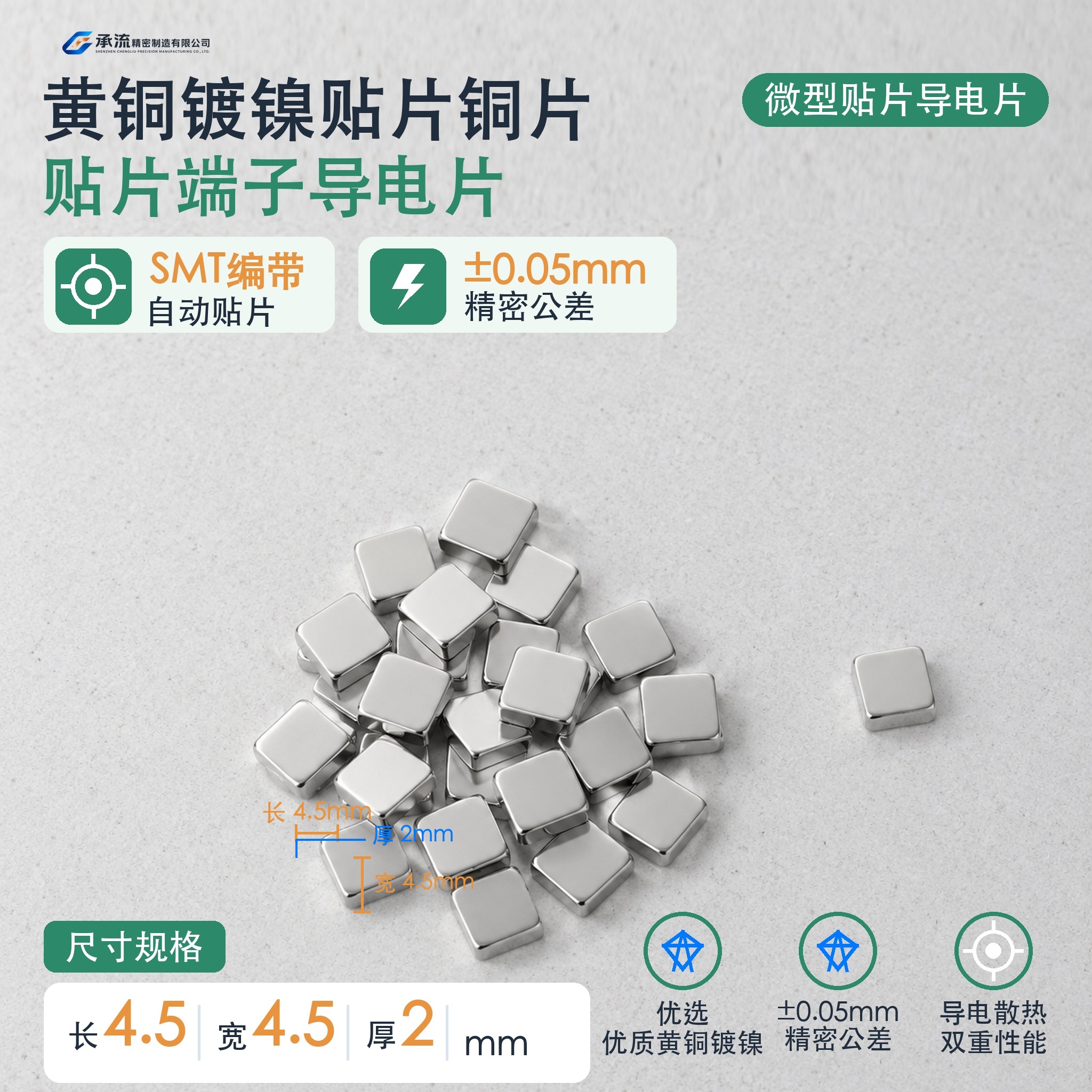 承流黄铜可镀锡/镀镍铜连接片4.5×4.5×2mm电池连接片铜连接片支持来图定制