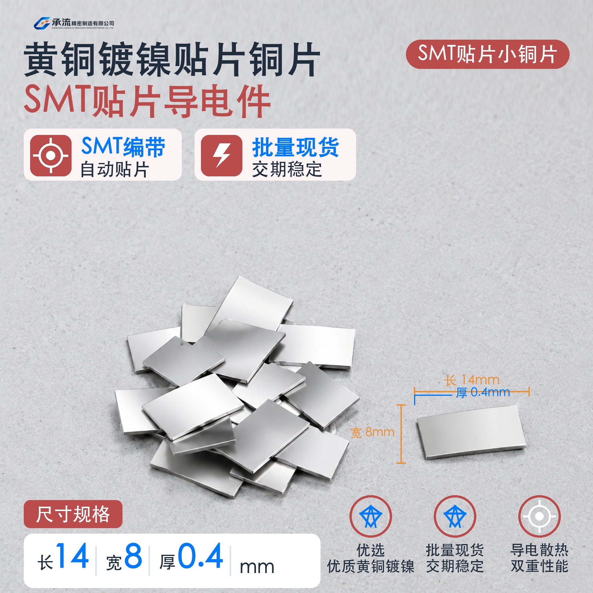 黄铜可镀锡/镀镍14×8×0.4mm铜连接片精密五金模组汇流件现货与按图定制