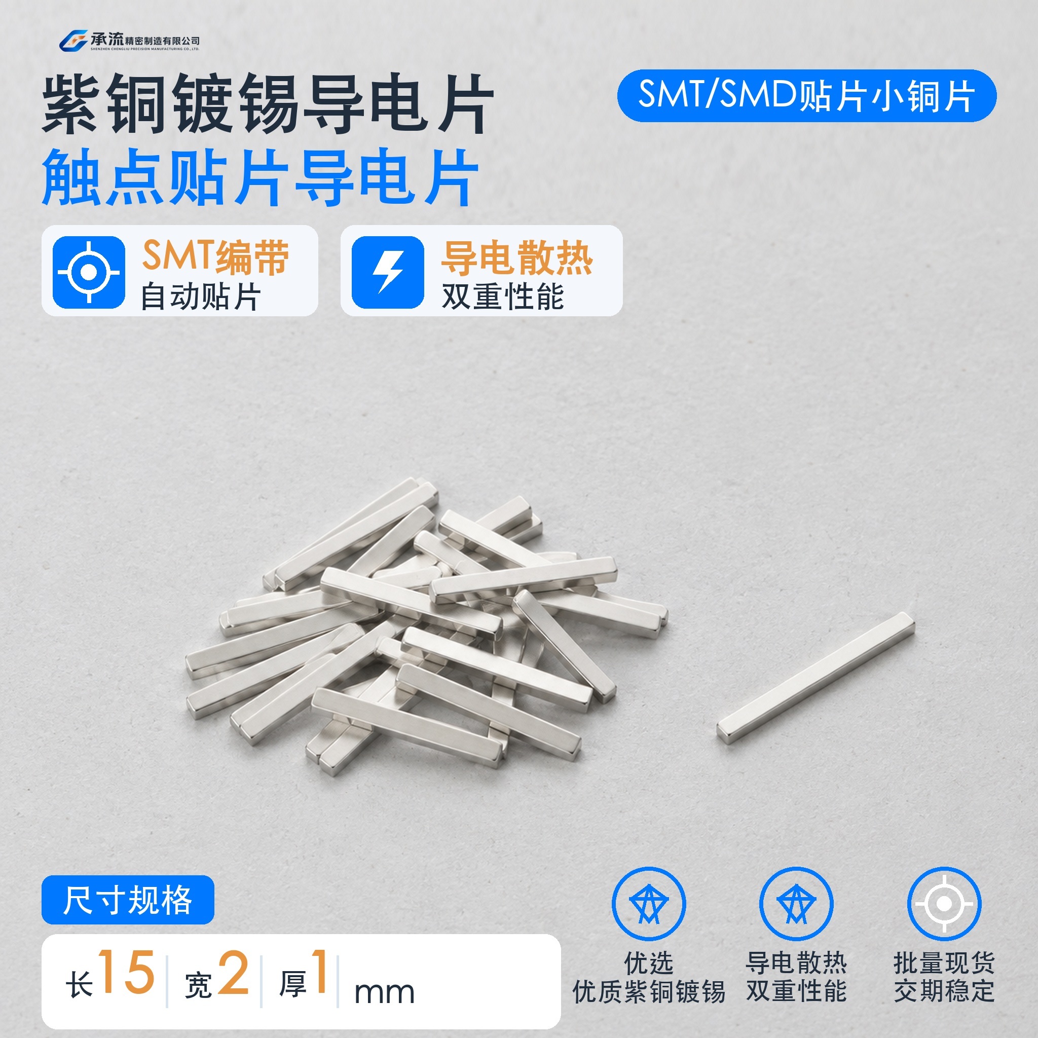承流紫铜可镀锡/镀镍SMT贴片铜片15×2×1mm电池连接片铜连接片支持来图定制