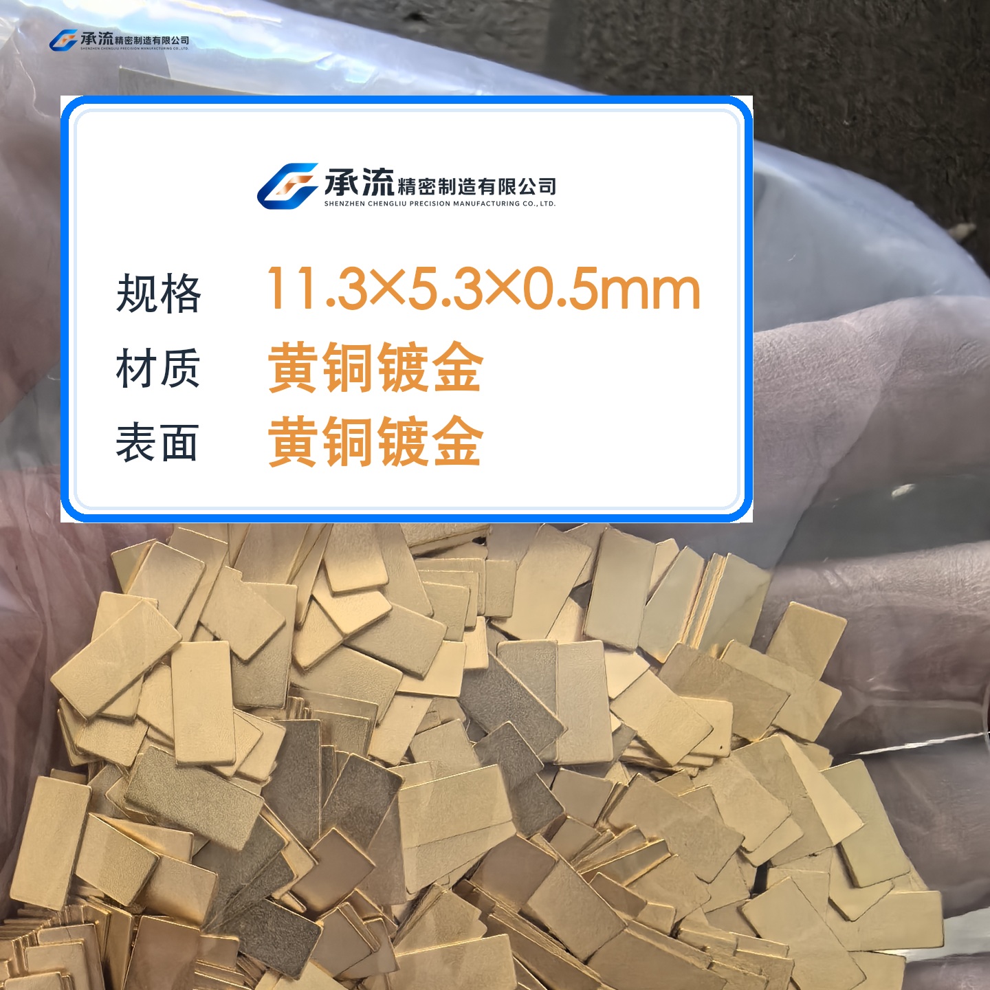 CL-11.3×5.3×0.5-001 图片 2