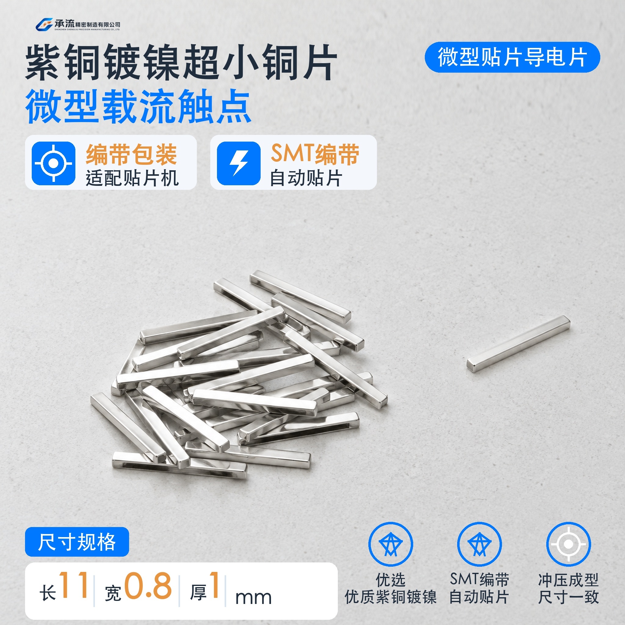 承流黄铜可镀锡/镀镍电池连接片11×0.8×1mm电池连接片铜连接片支持来图定制