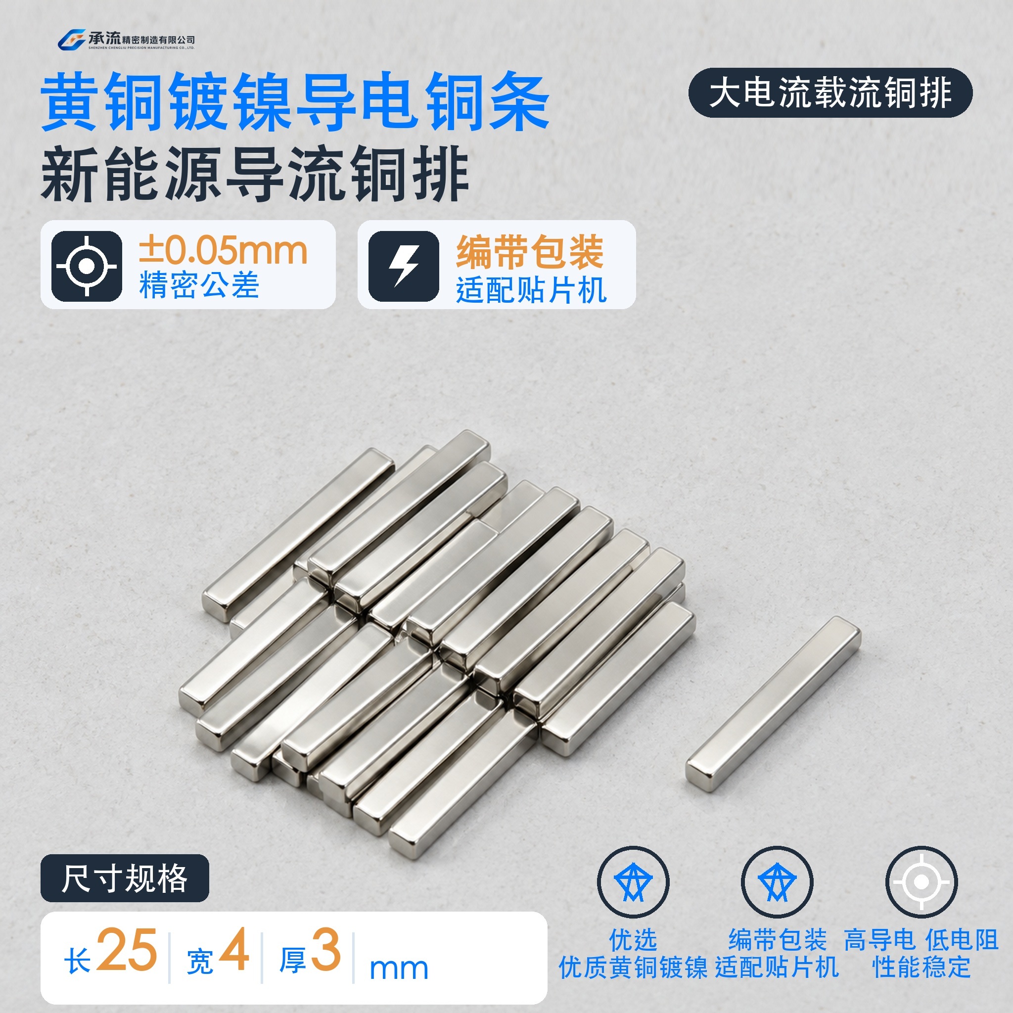 承流黄铜可镀锡/镀镍汇流条25×4×3mm电池连接片铜连接片支持来图定制