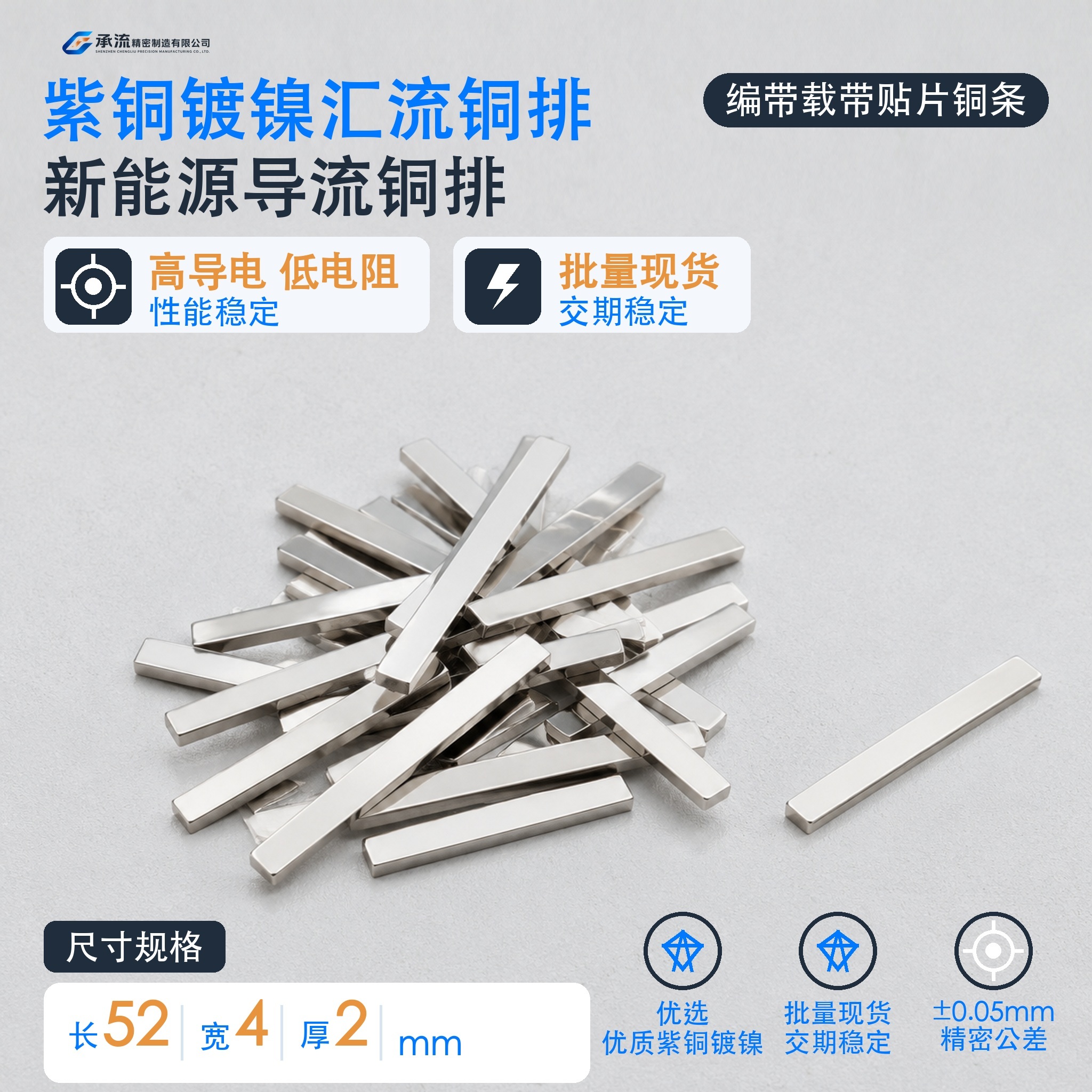 52×4×2mm黄铜可镀锡/镀镍铜连接片汇流条载流片现货