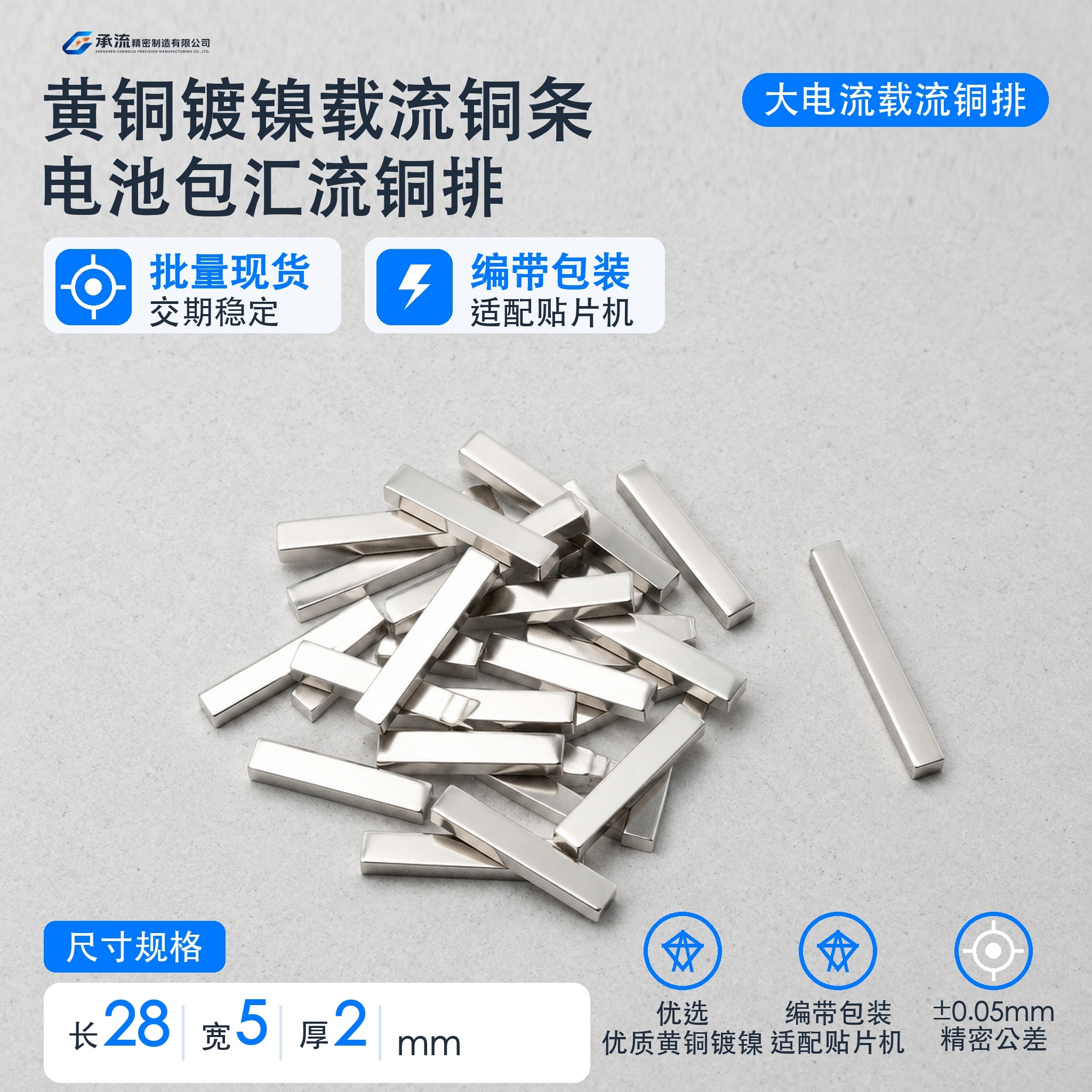 承流铜连接片28×5×2mm黄铜可镀锡/镀镍散热铜片精密五金连接件现货可定制