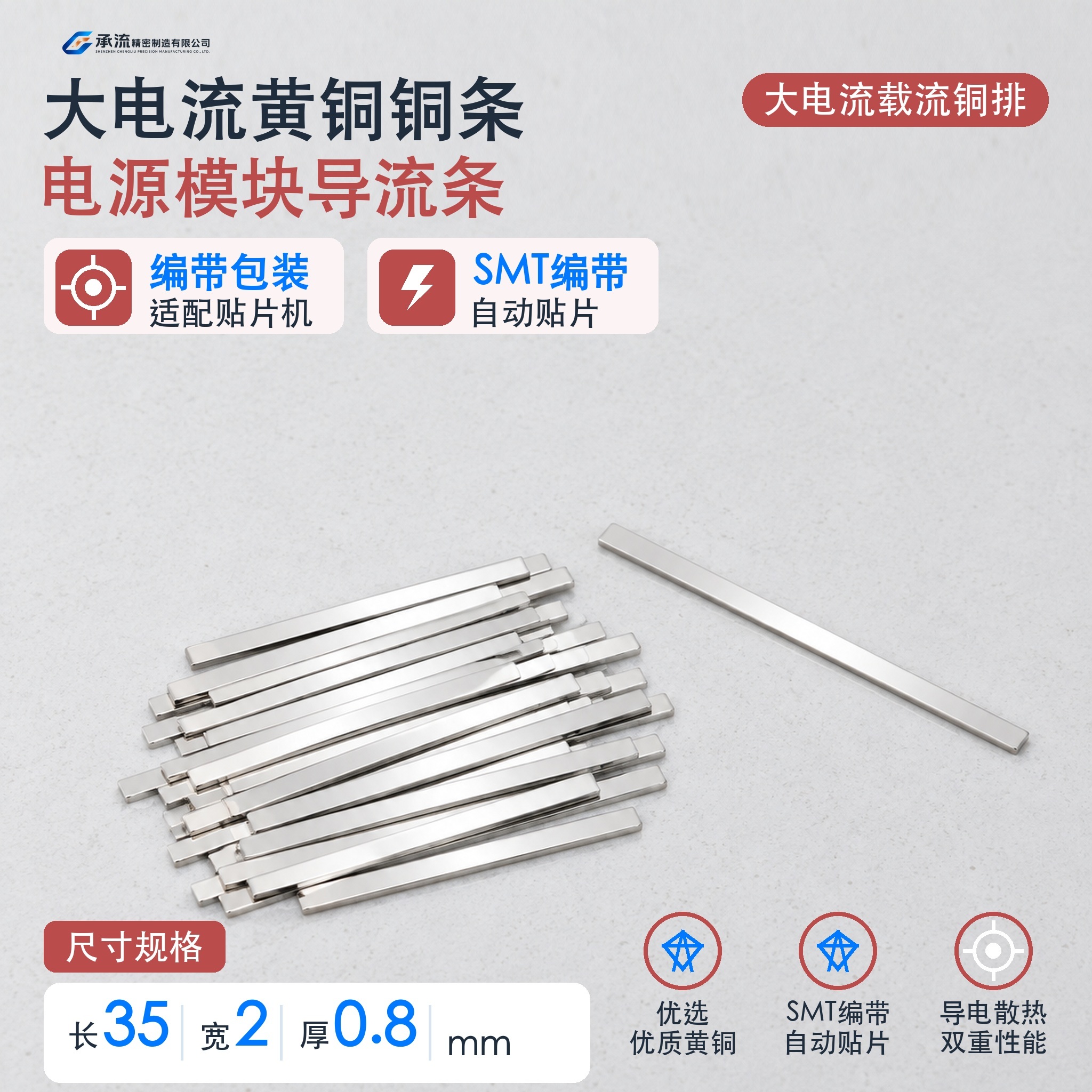 SMT贴片电池连接片35×2×0.8mm黄铜可镀锡/镀镍深圳工厂现货