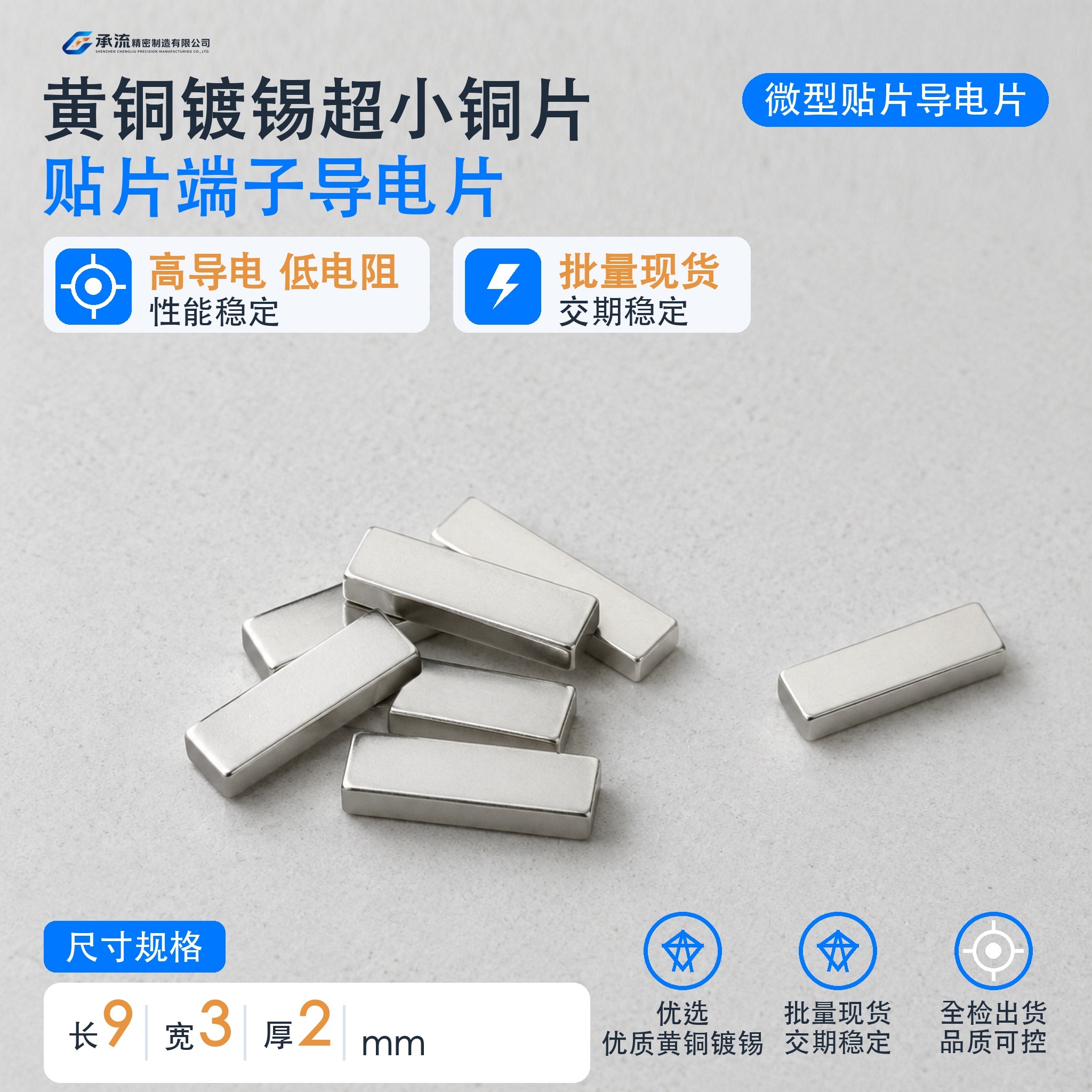 SMT贴片电池连接片9×3×2mm黄铜可镀锡/镀镍深圳工厂现货