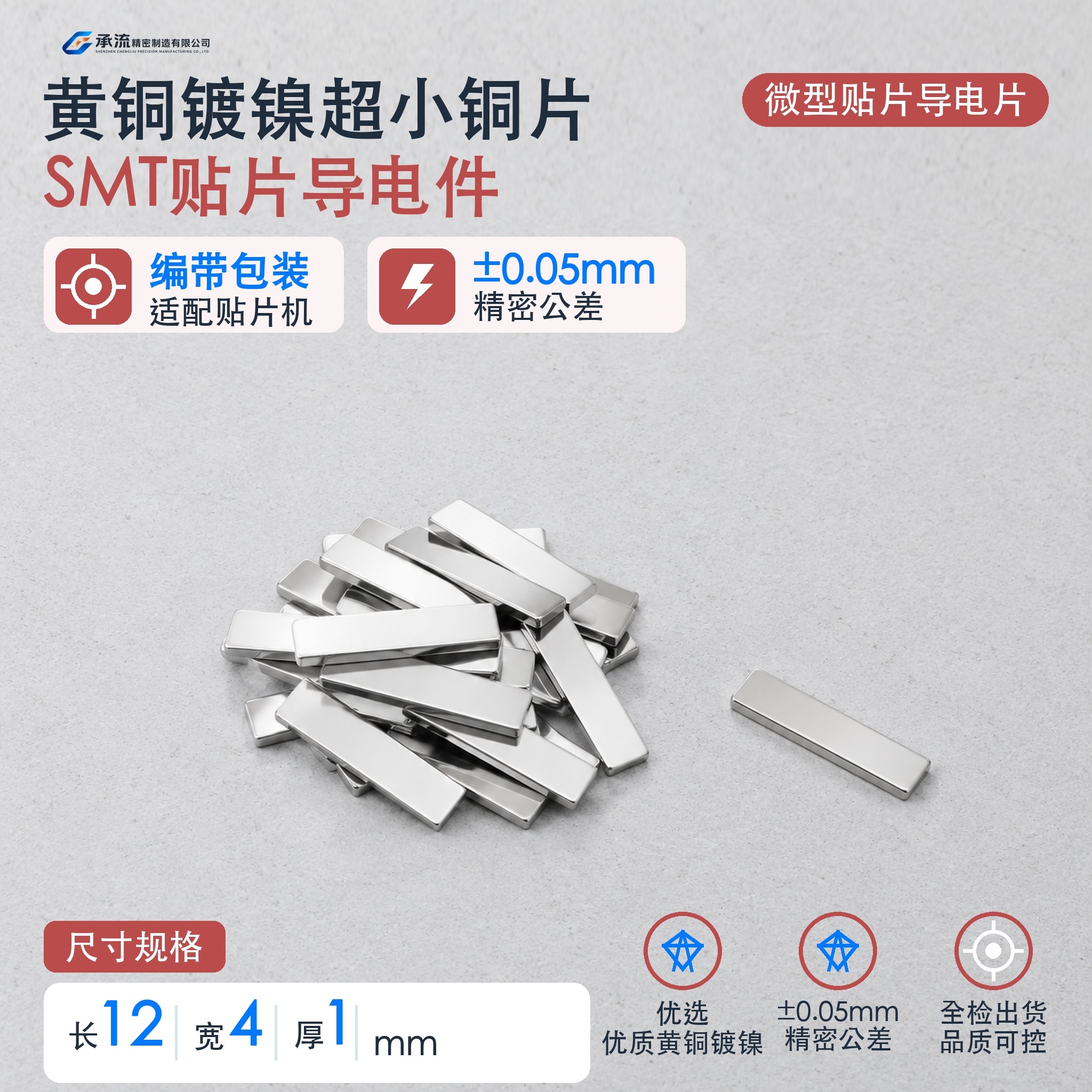 承流黄铜可镀锡/镀镍SMT贴片铜片12×4×1mm电池连接片铜连接片支持来图定制