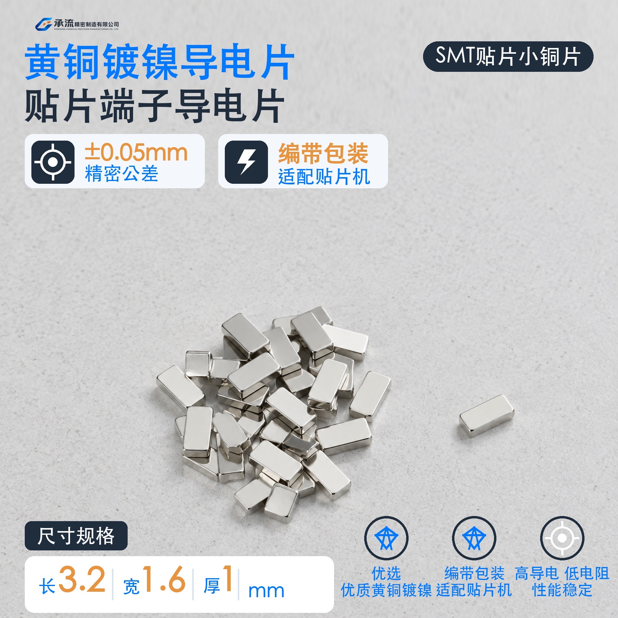 3.2×1.6×1mm黄铜可镀锡/镀镍引出片汇流条载流片现货