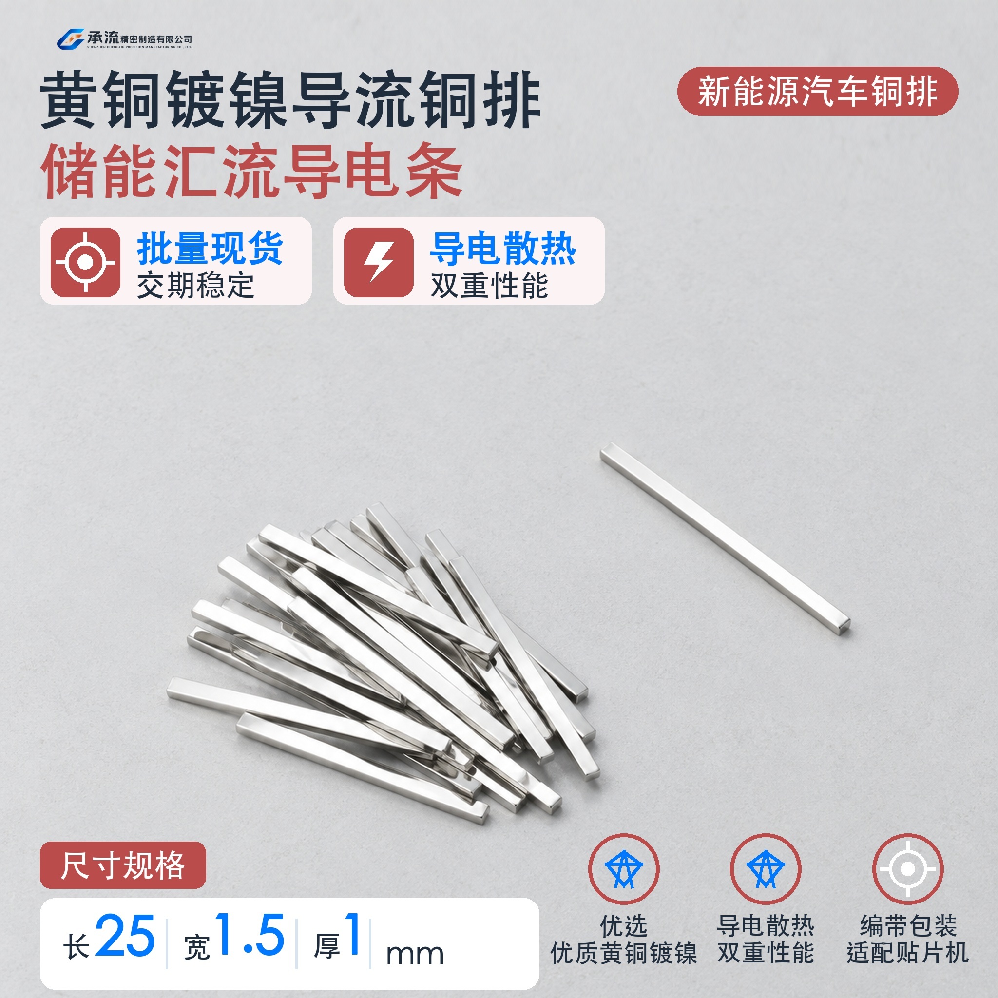 承流铜连接片25×1.5×1mm黄铜可镀锡/镀镍汇流条精密五金连接件现货可定制