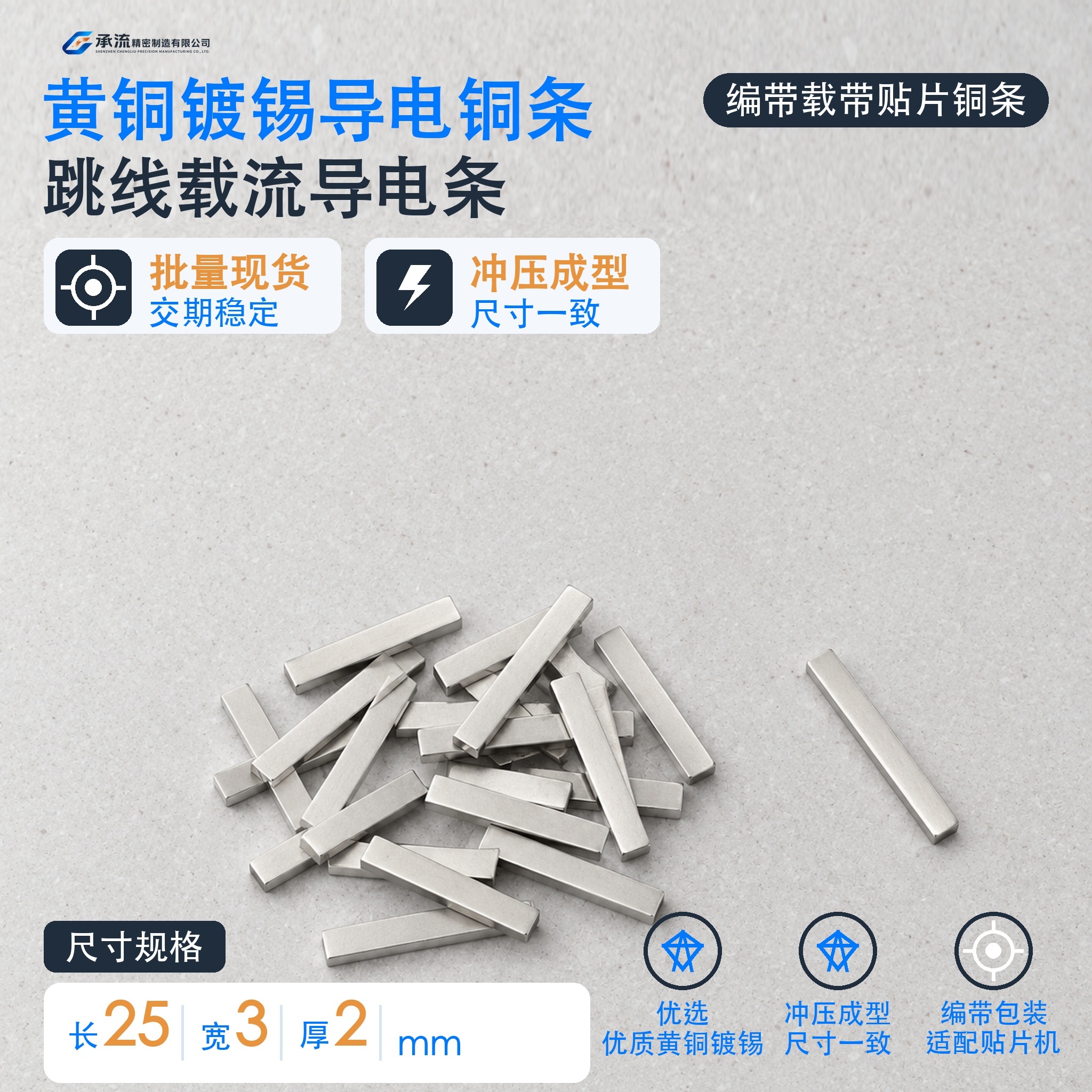 承流黄铜可镀锡/镀镍引出片25×3×2mm电池连接片铜连接片支持来图定制