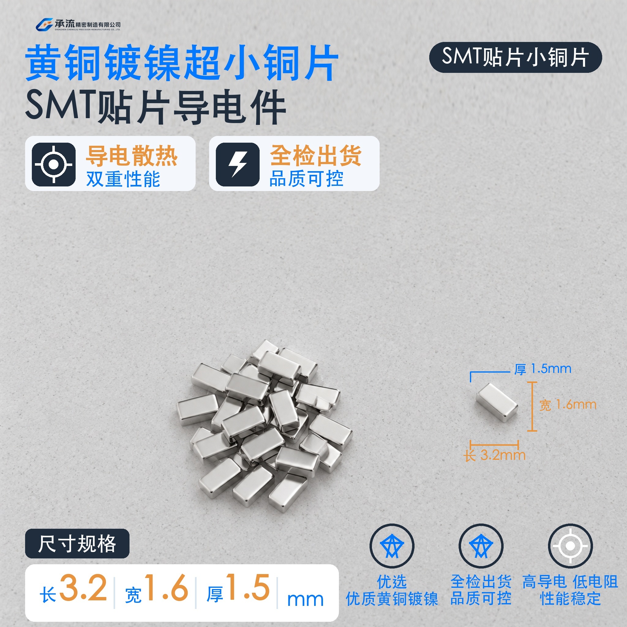 承流黄铜可镀锡/镀镍焊片3.2×1.6×1.5mm电池连接片铜连接片支持来图定制