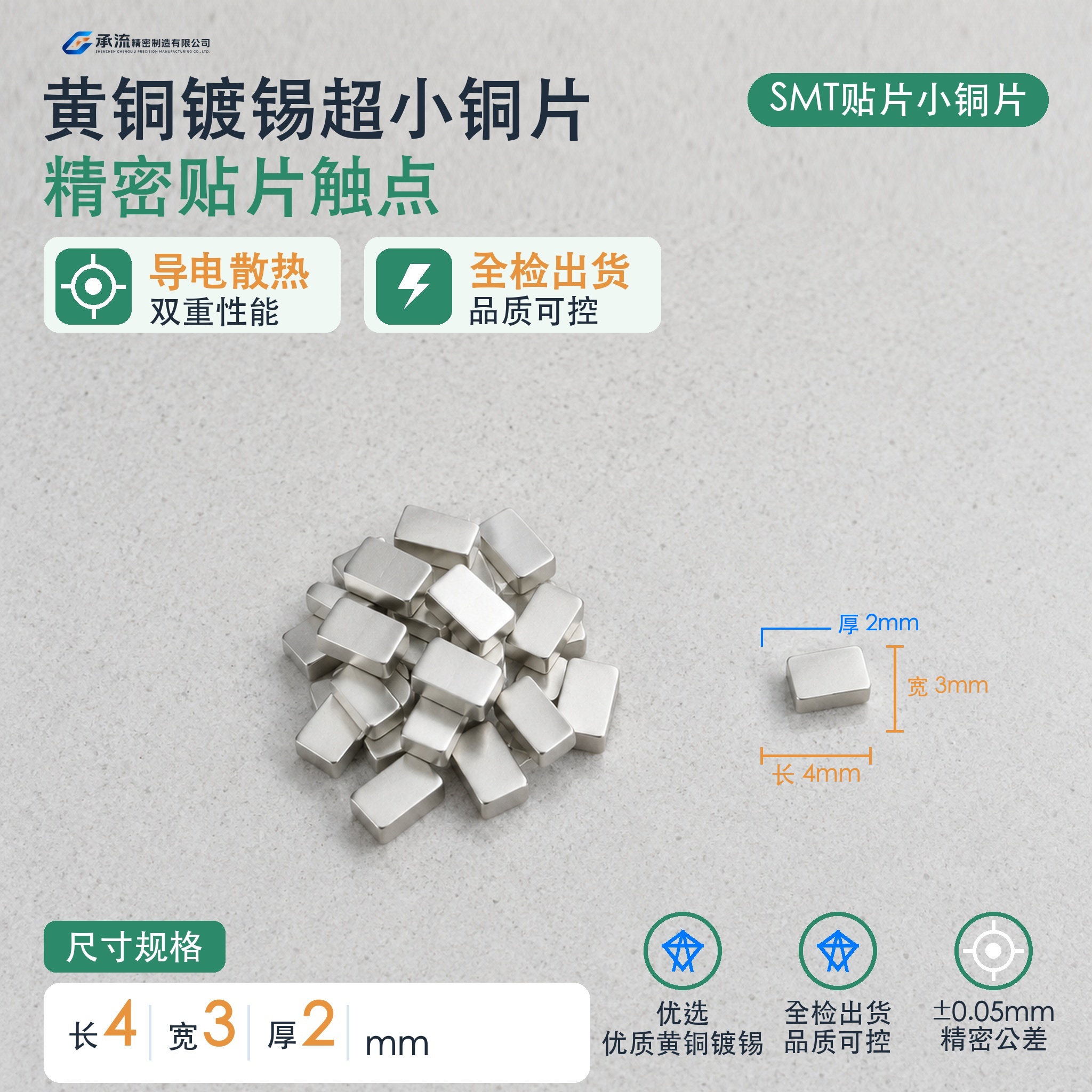 黄铜可镀锡/镀镍4×3×2mmSMT贴片铜片精密五金功率导流件现货与按图定制