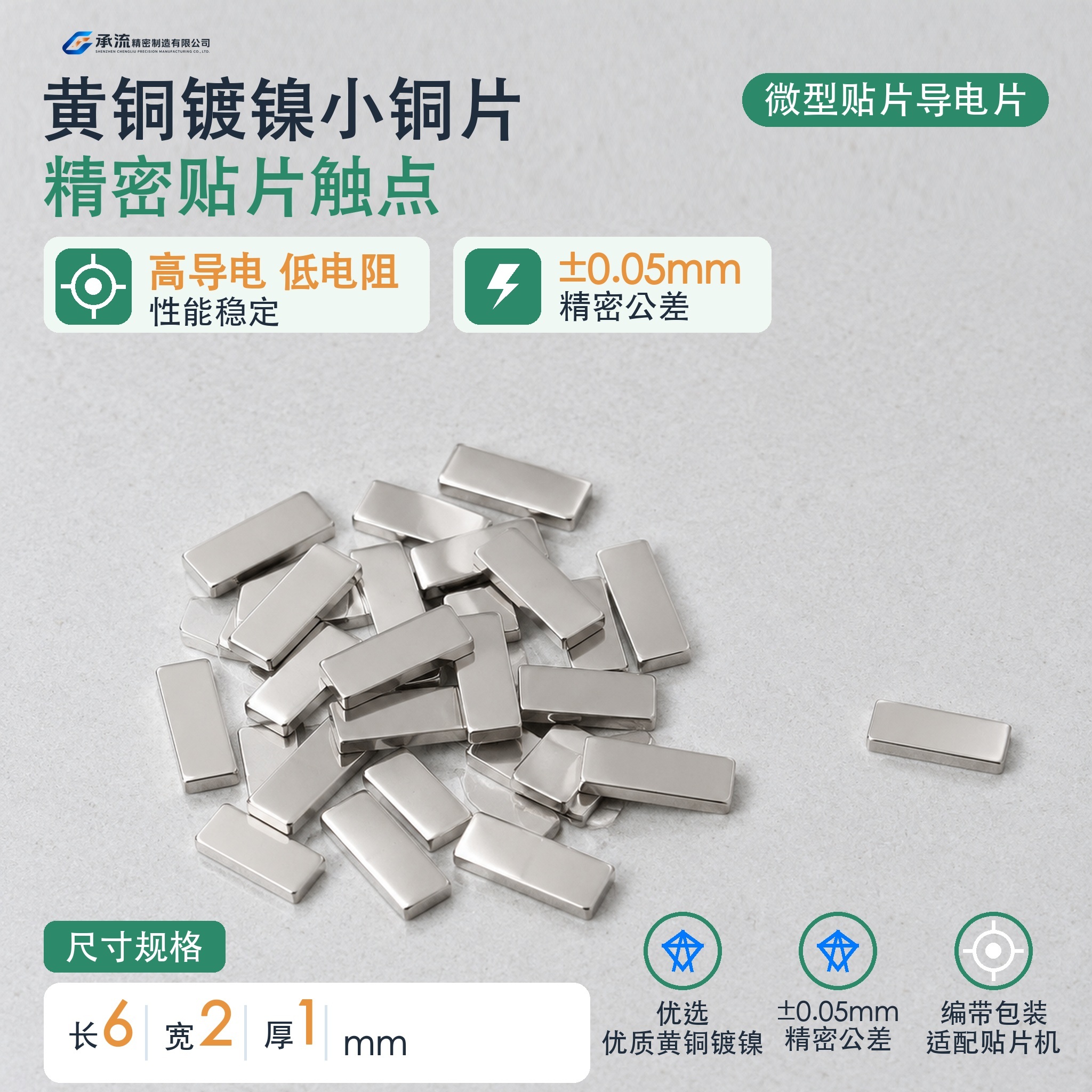 6×2×1mm精密金属焊片汇流条载流片现货