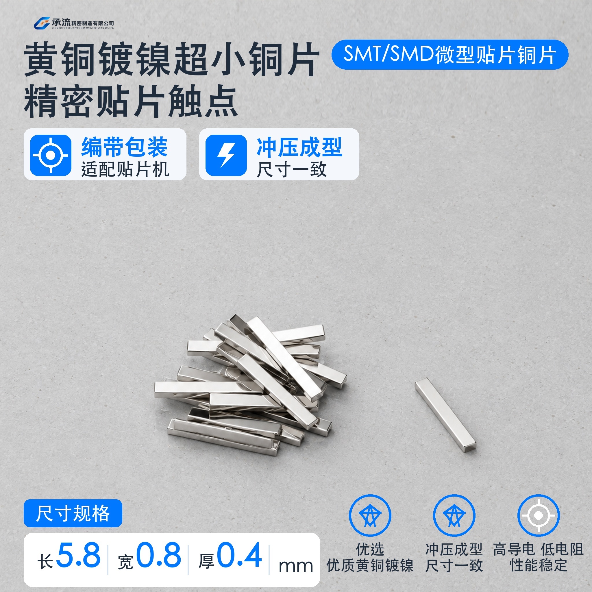 5.8×0.8×0.4mm黄铜可镀锡/镀镍铜连接片汇流条载流片现货