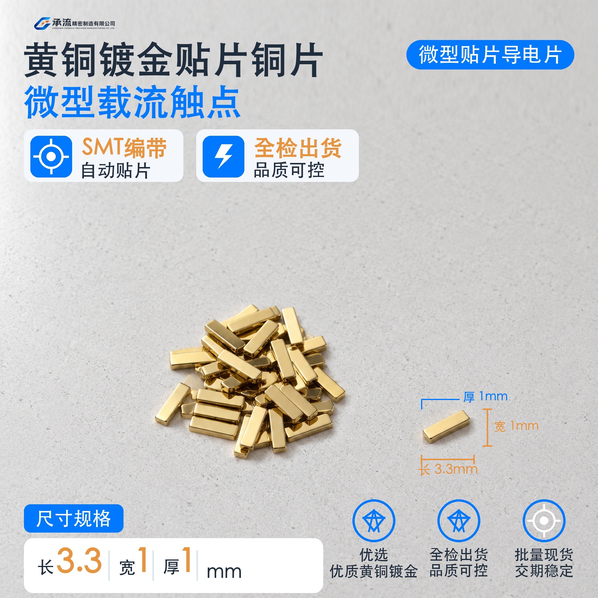 黄铜可镀锡/镀镍3.3×1×1mm载流片精密五金功率导流件现货与按图定制