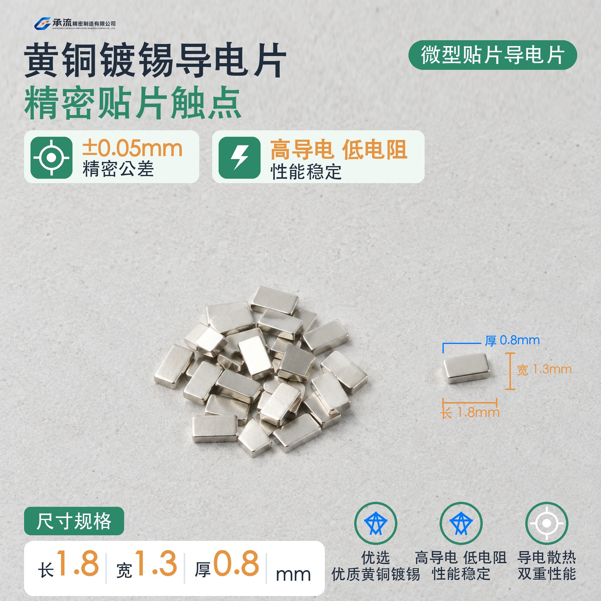 SMT贴片引出片1.8×1.3×0.8mm黄铜可镀锡/镀镍深圳工厂现货