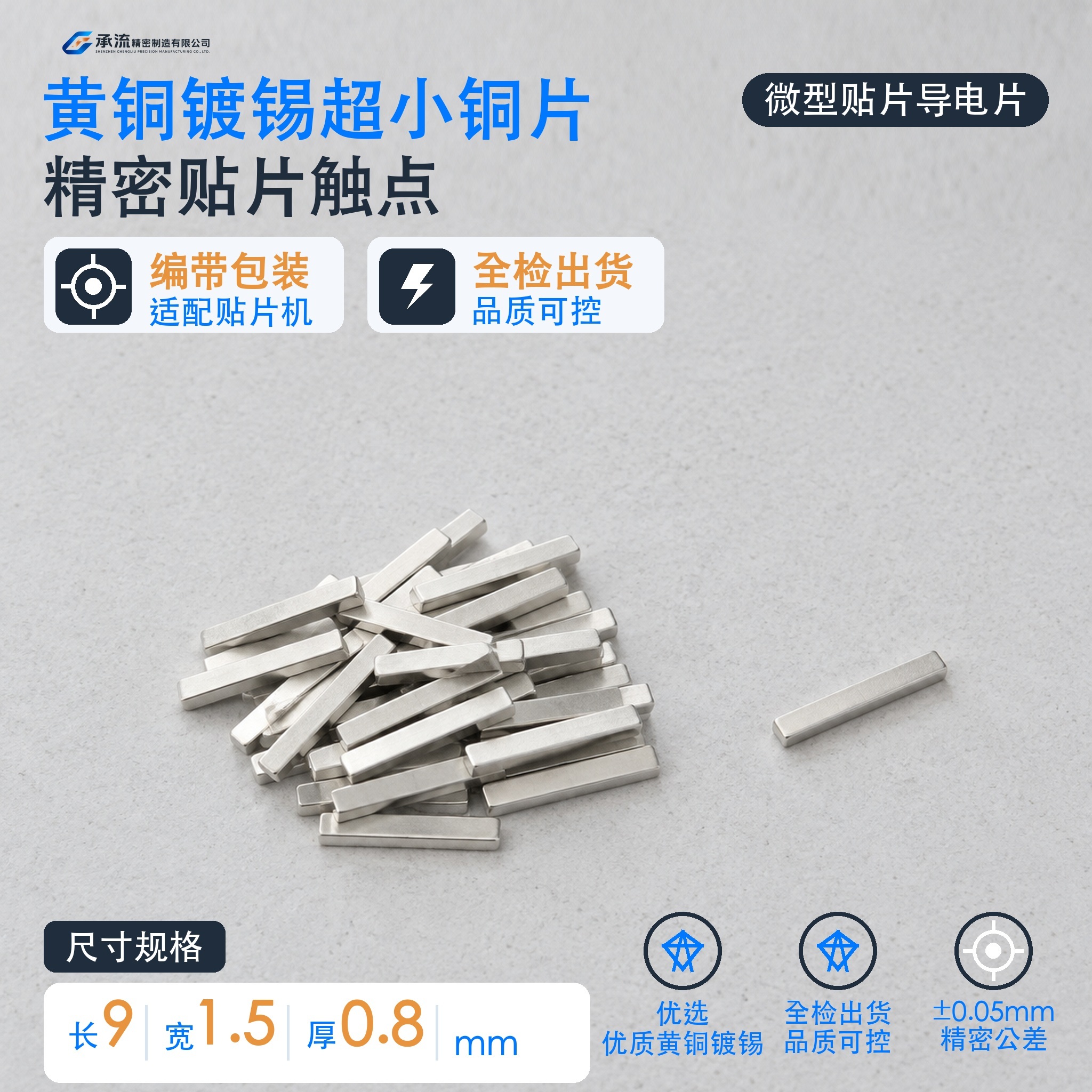 承流焊片9×1.5×0.8mm黄铜可镀锡/镀镍铜连接片模组汇流件现货可定制
