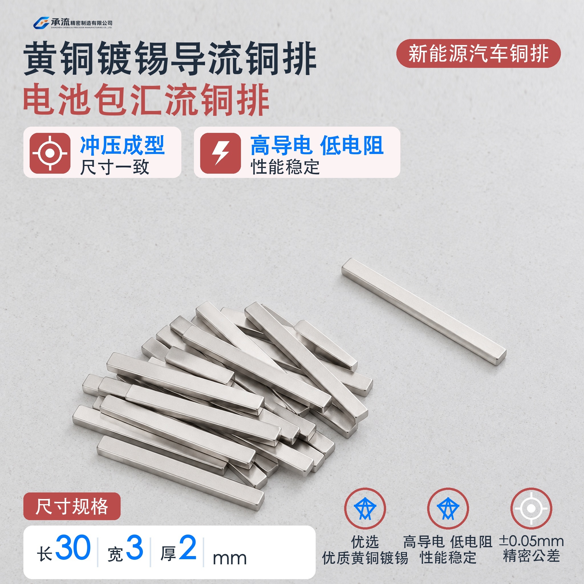 承流黄铜可镀锡/镀镍焊片30×3×2mm电池连接片铜连接片支持来图定制