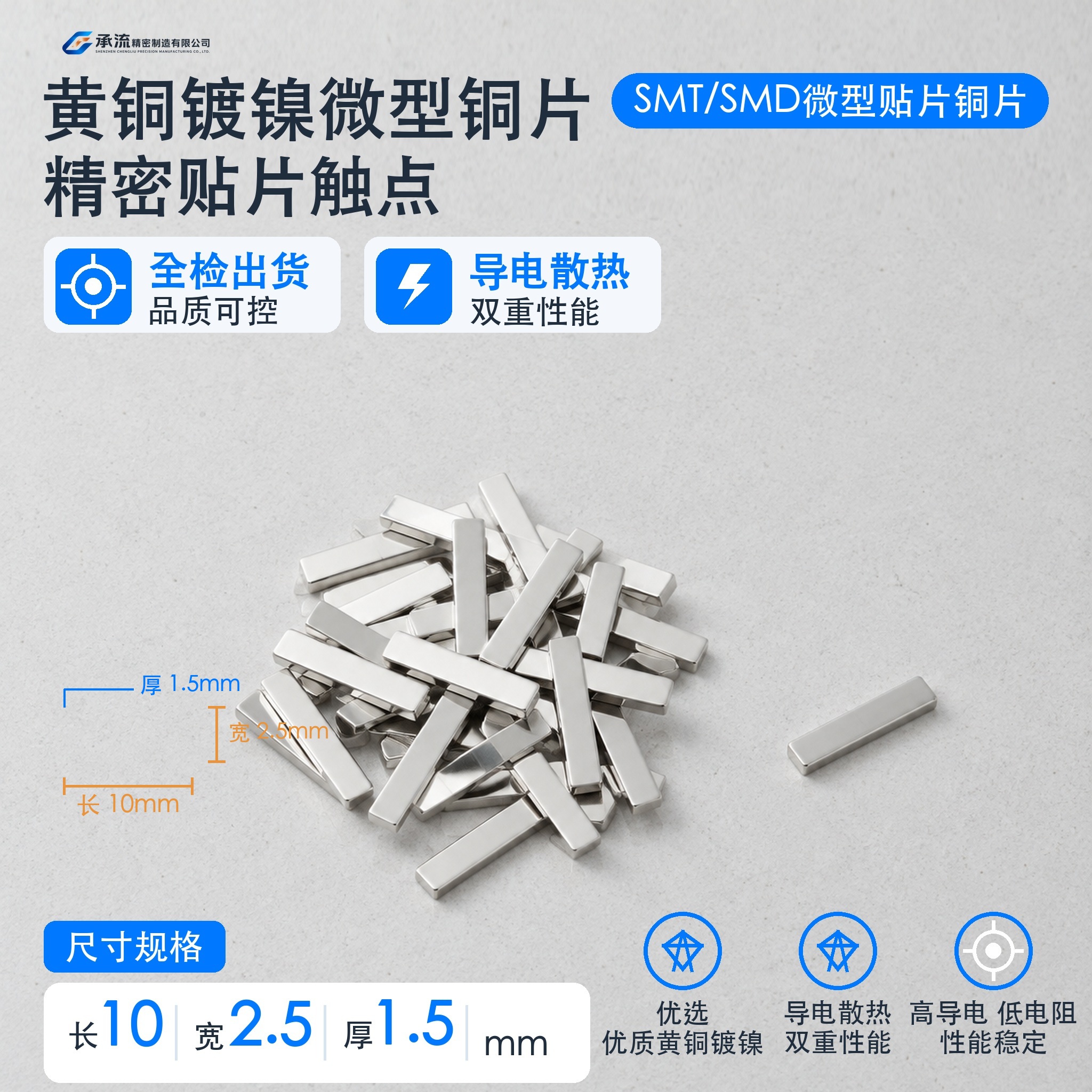 承流黄铜可镀锡/镀镍散热铜片10×2.5×1.5mm电池连接片铜连接片支持来图定制