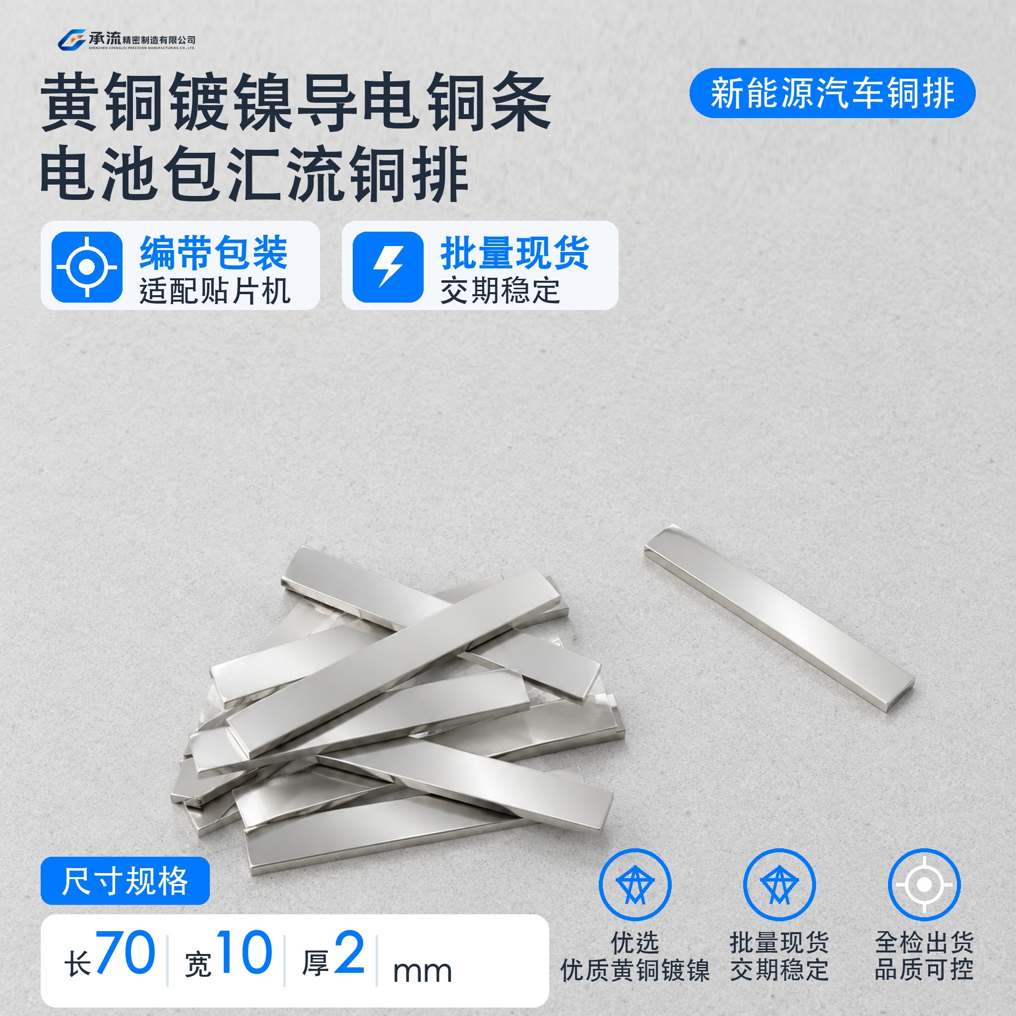 70×10×2mm黄铜可镀锡/镀镍焊片汇流条载流片现货