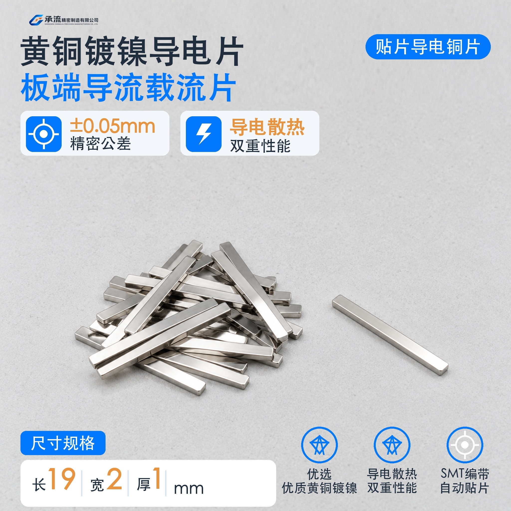 承流黄铜可镀锡/镀镍引出片19×2×1mm电池连接片铜连接片支持来图定制