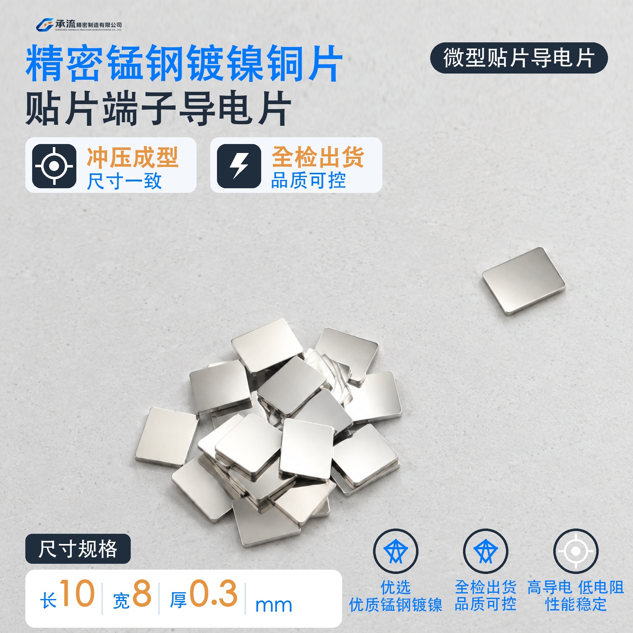 承流汇流条10×8×0.3mm锰钢可镀镍载流片载流连接件现货可定制