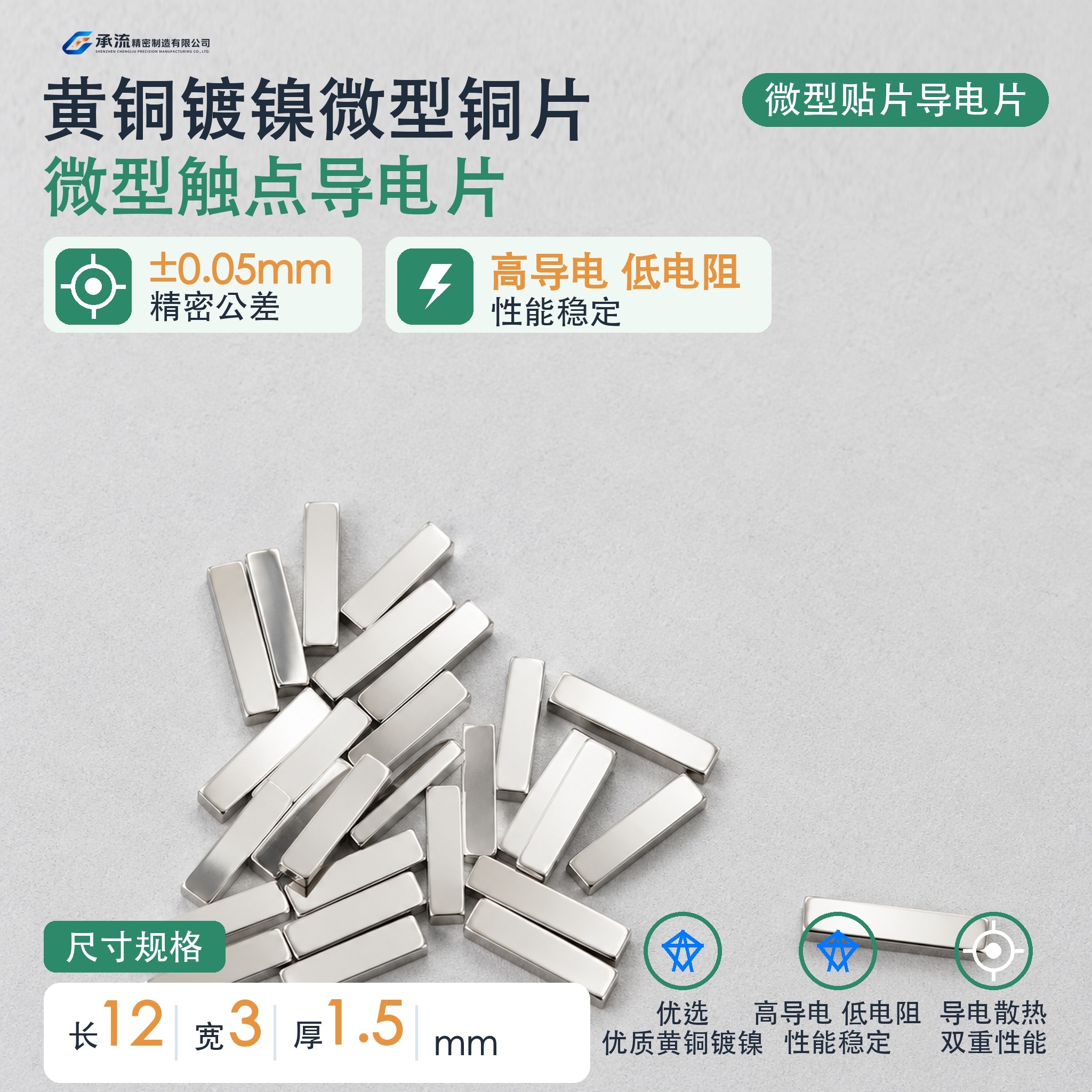 承流黄铜可镀锡/镀镍引出片12×3×1.5mm电池连接片铜连接片支持来图定制