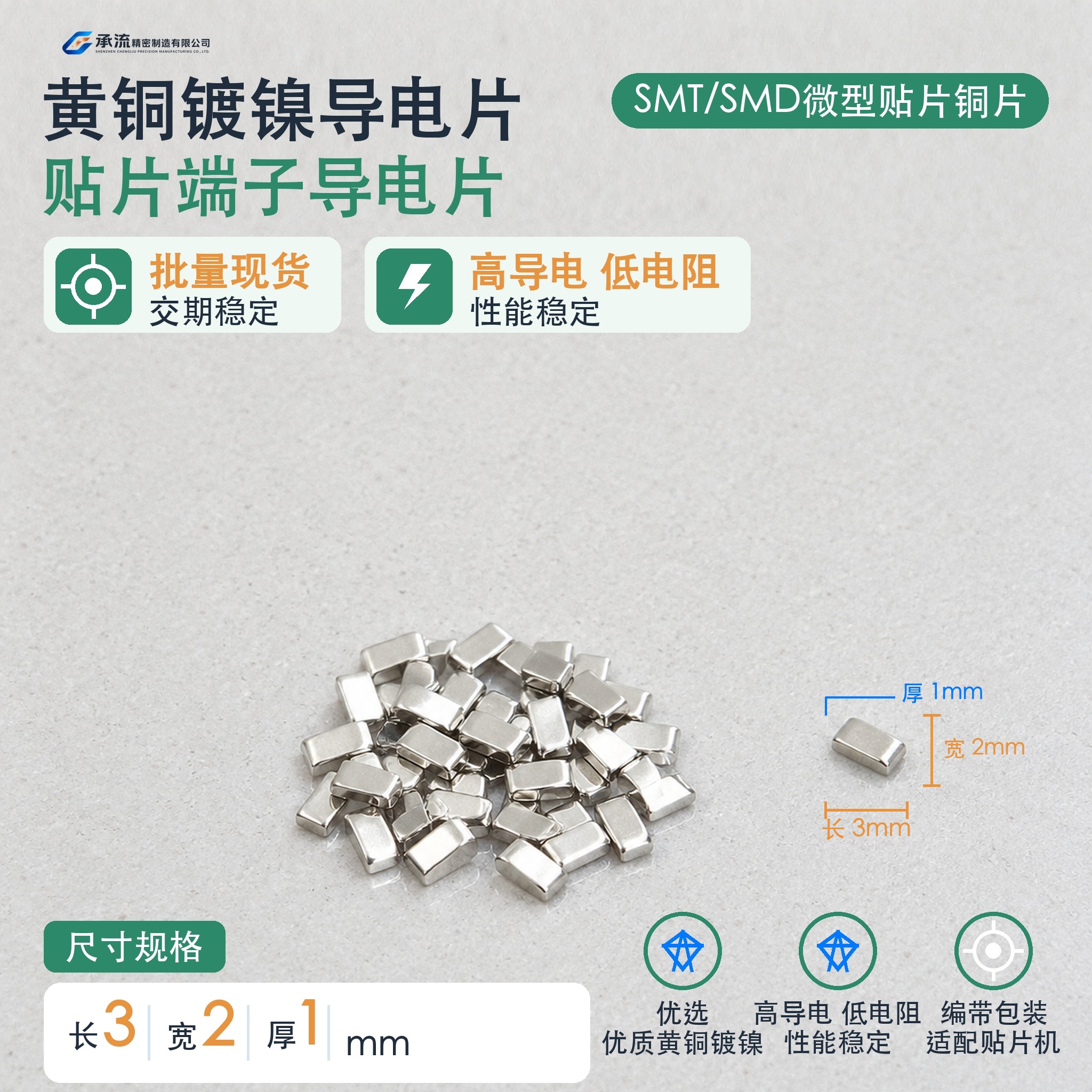 3×2×1mm黄铜可镀锡/镀镍电池连接片汇流条载流片现货