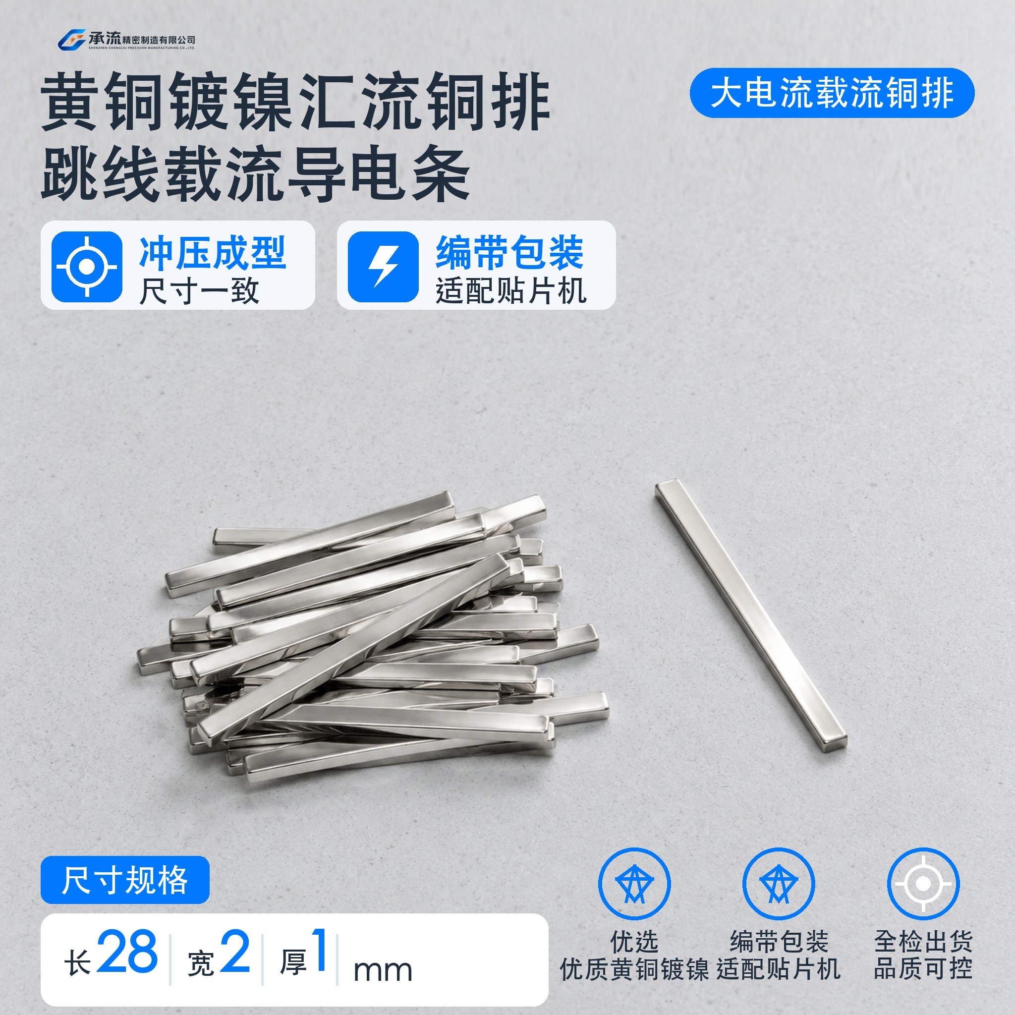 SMT贴片引出片28×2×1mm黄铜可镀锡/镀镍深圳工厂现货