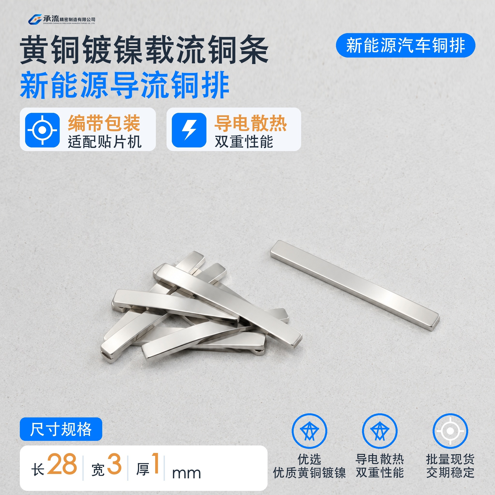 SMT贴片焊片28×3×1mm黄铜可镀锡/镀镍深圳工厂现货